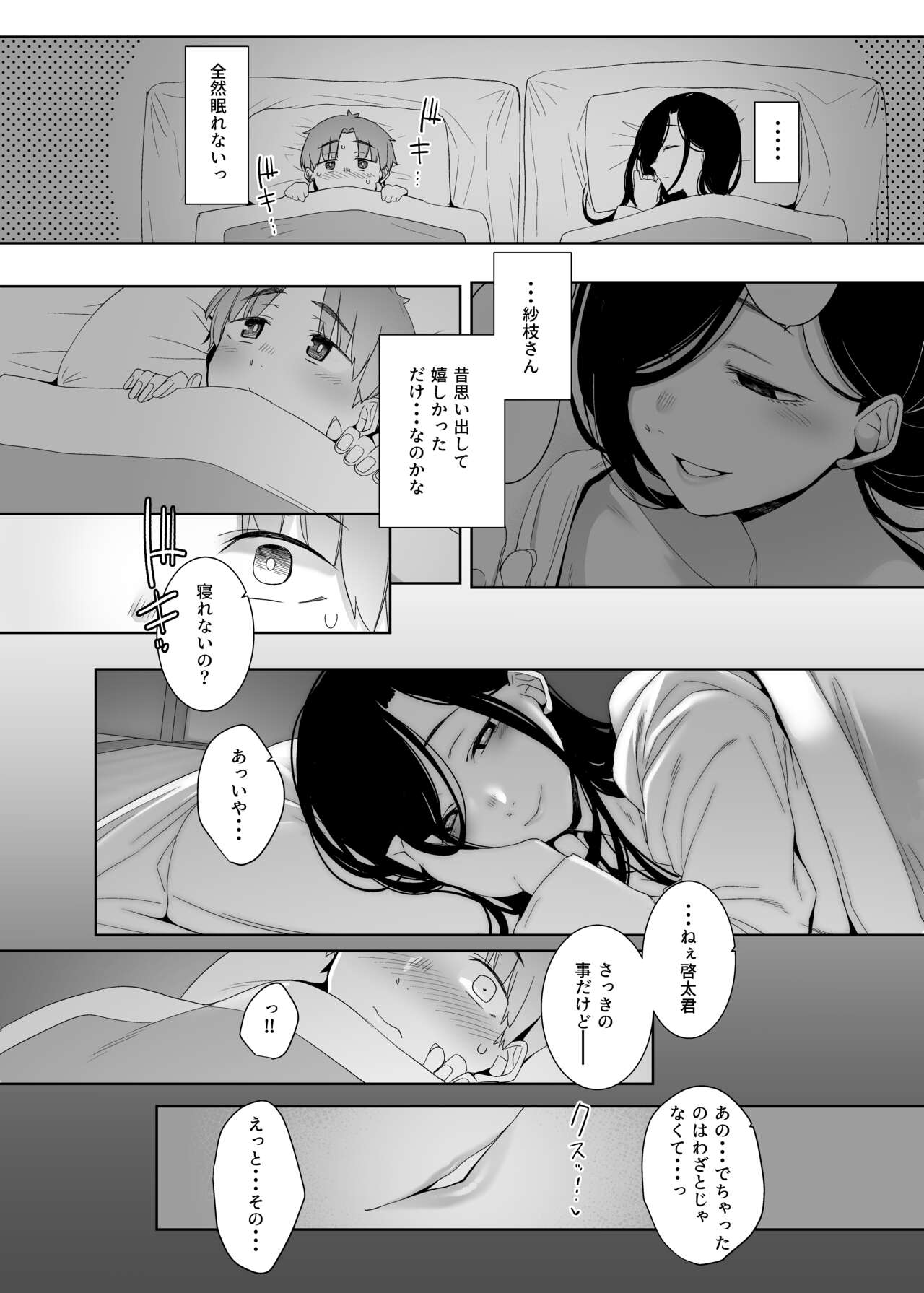 Tsuikai no Kasu - Page 15