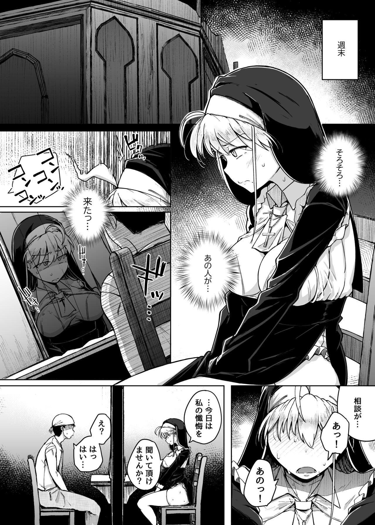 Zange Ana 2 | Confession Hole 2 - Page 18
