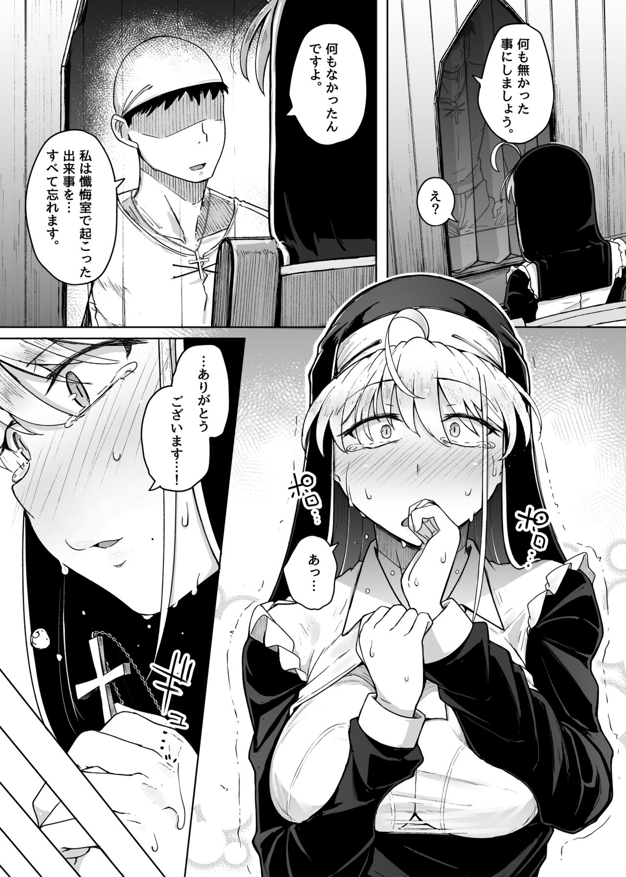 Zange Ana 2 | Confession Hole 2 - Page 21