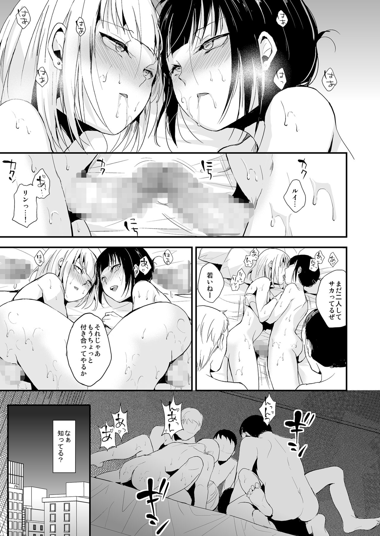 Double Trap 2 - Page 24