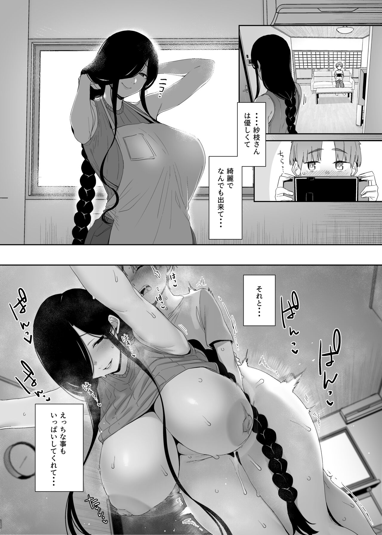 Tsuikai no Kasu - Page 42
