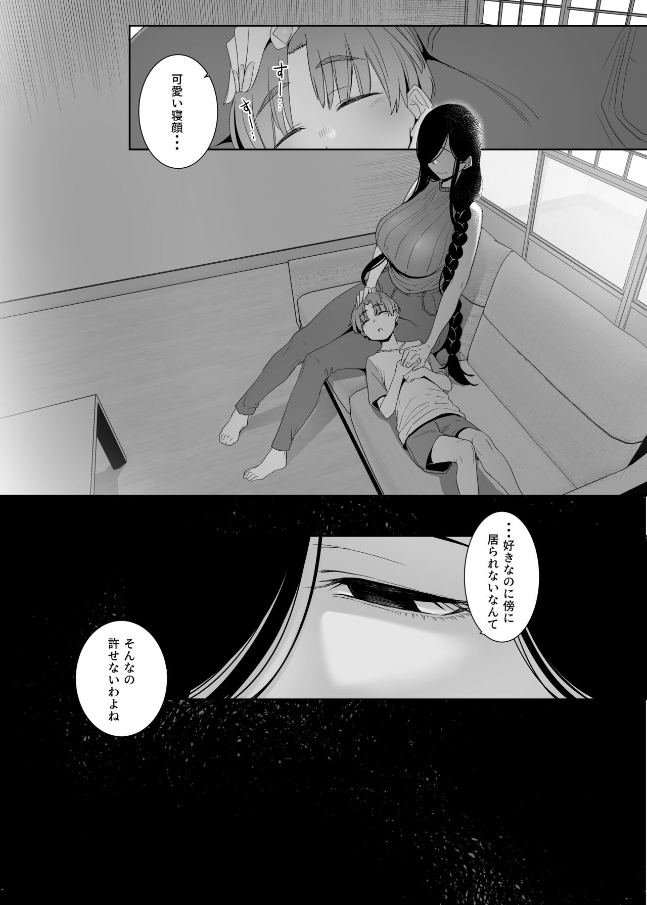 Tsuikai no Kasu - Page 45