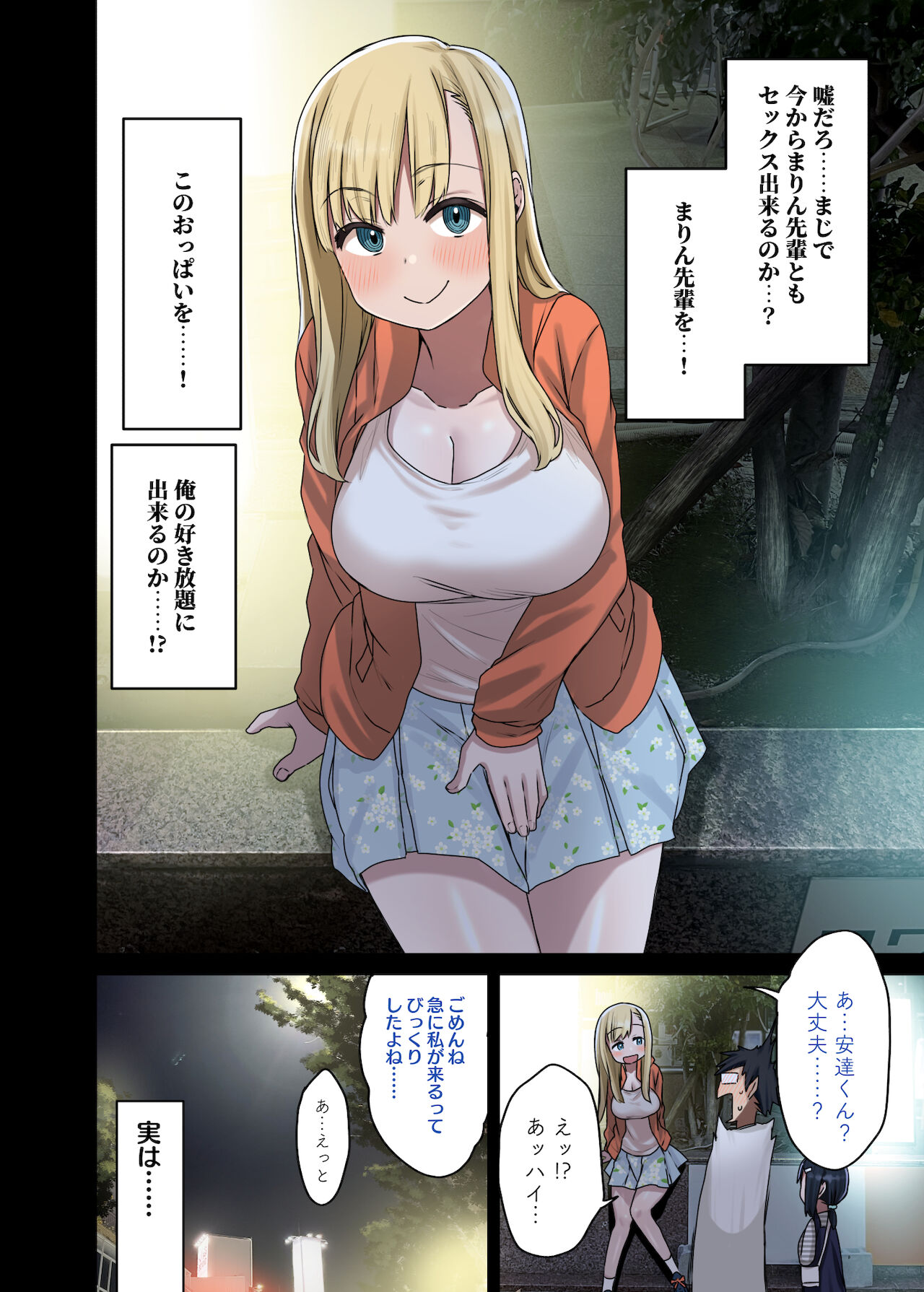Zokuzoku Yarasetekureru Senpai - Page 4