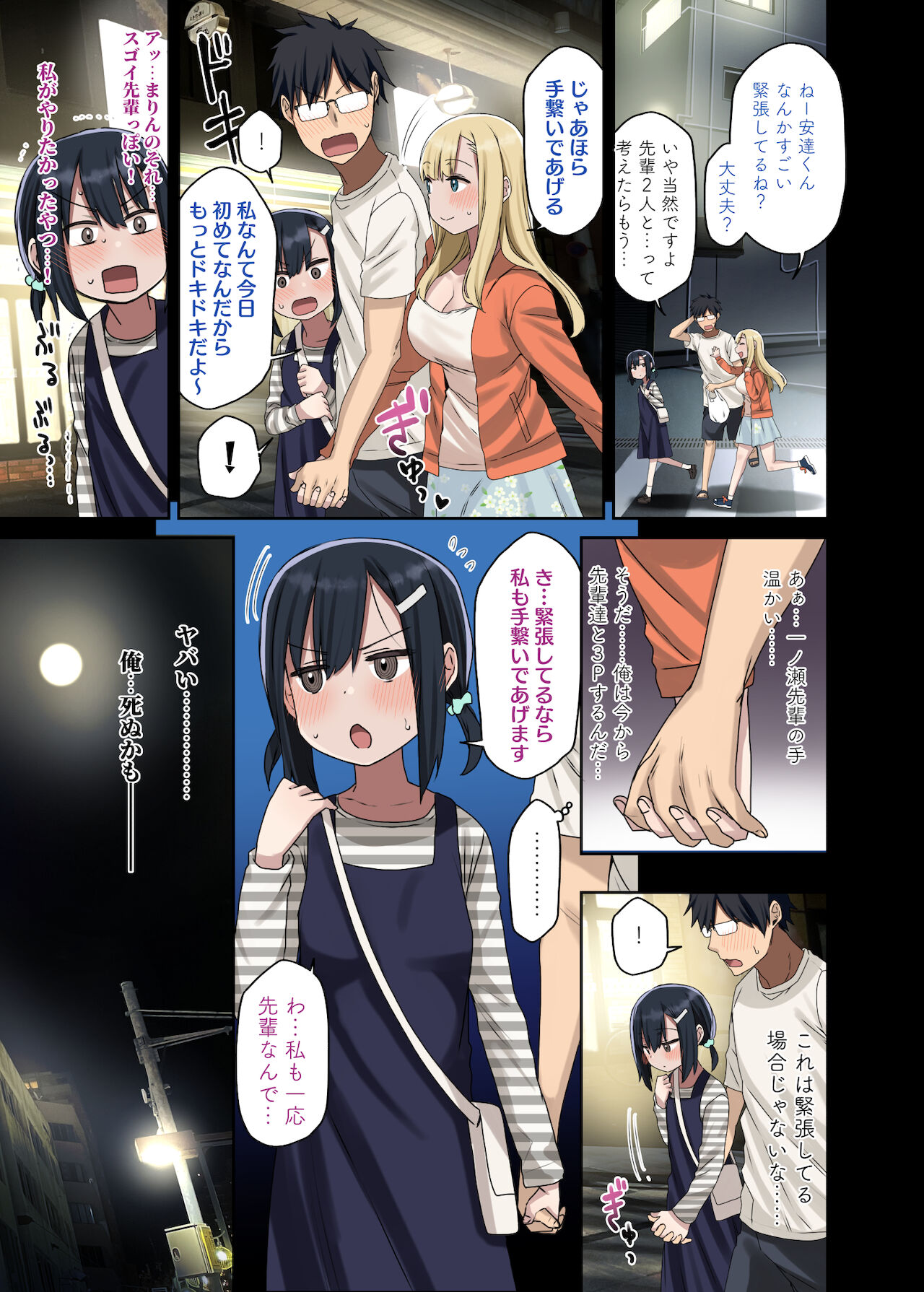 Zokuzoku Yarasetekureru Senpai - Page 9