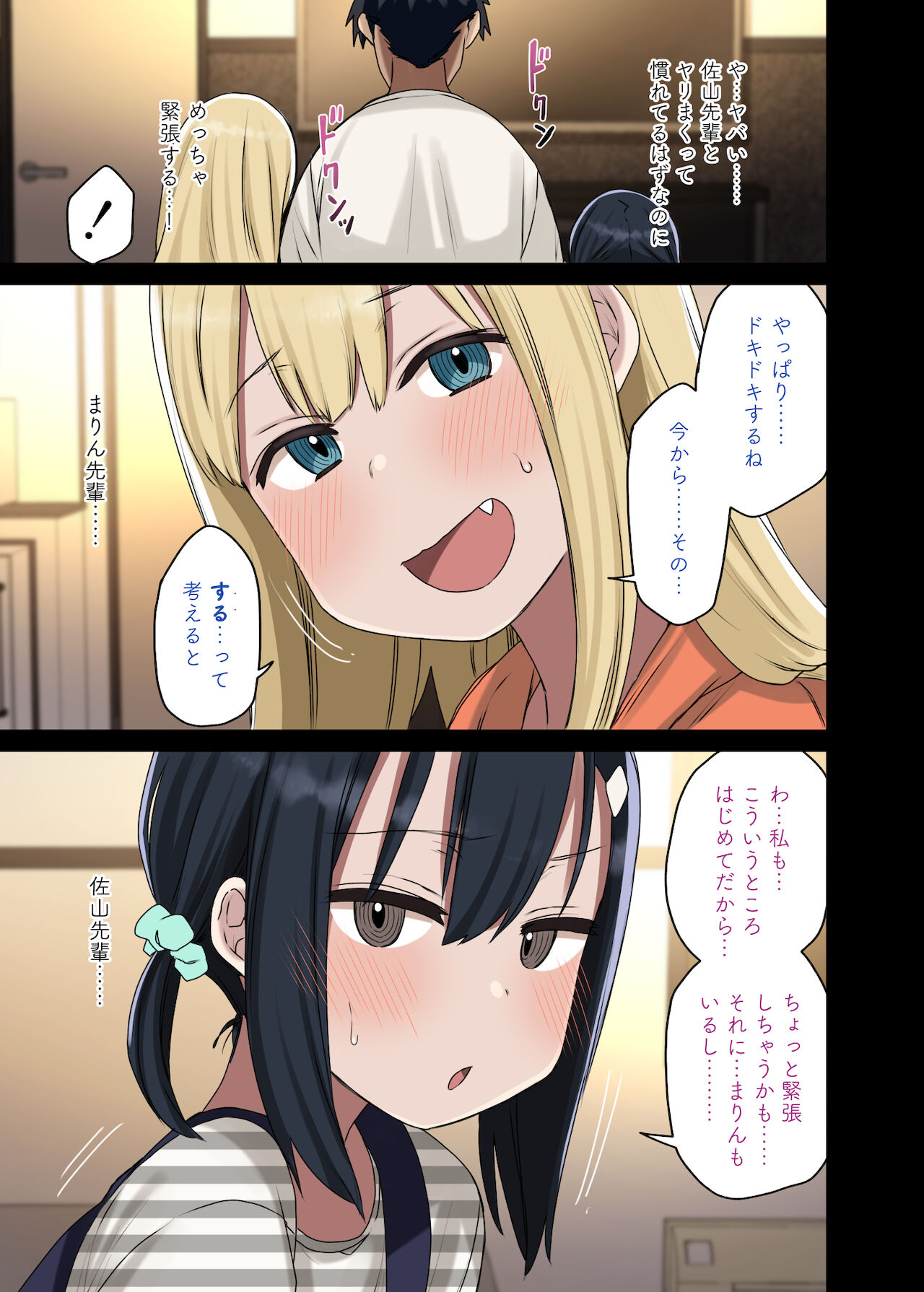 Zokuzoku Yarasetekureru Senpai - Page 17