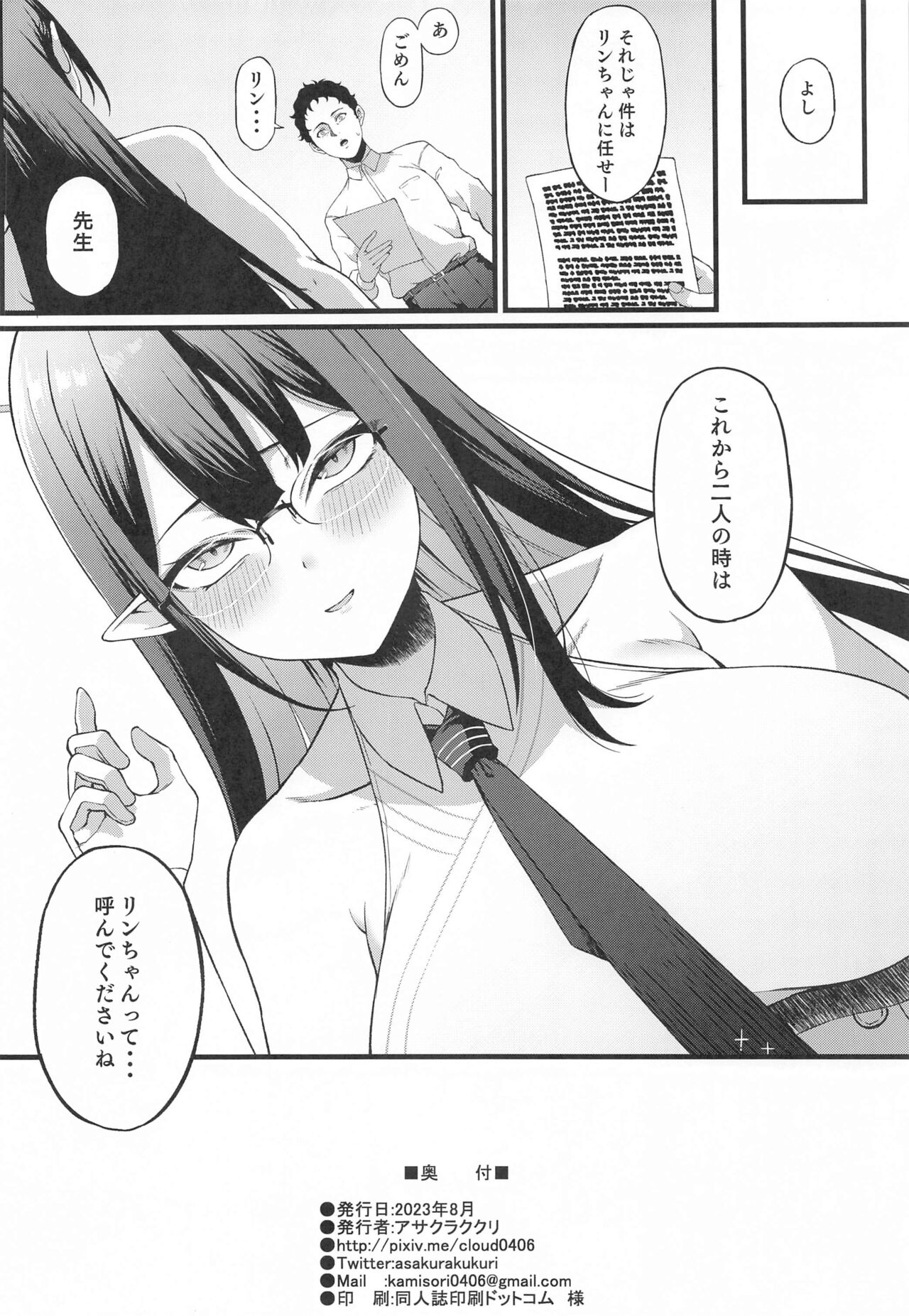 Nanakami Rin wa Hatsujouki - Page 31