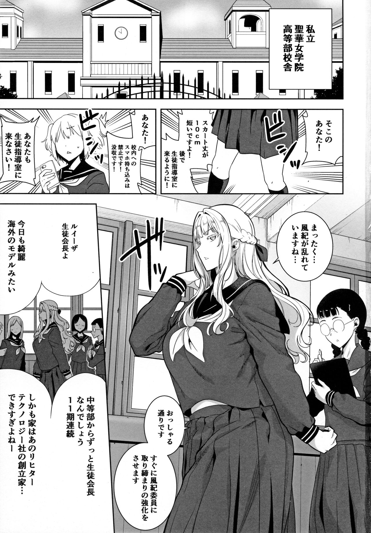 Seika Jogakuin Koutoubu Kounin Sao Oji-san 4 - Page 2