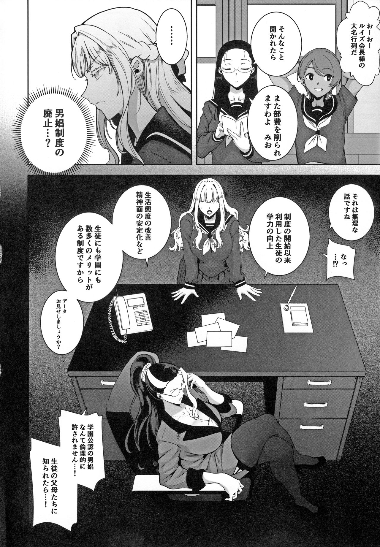Seika Jogakuin Koutoubu Kounin Sao Oji-san 4 - Page 3