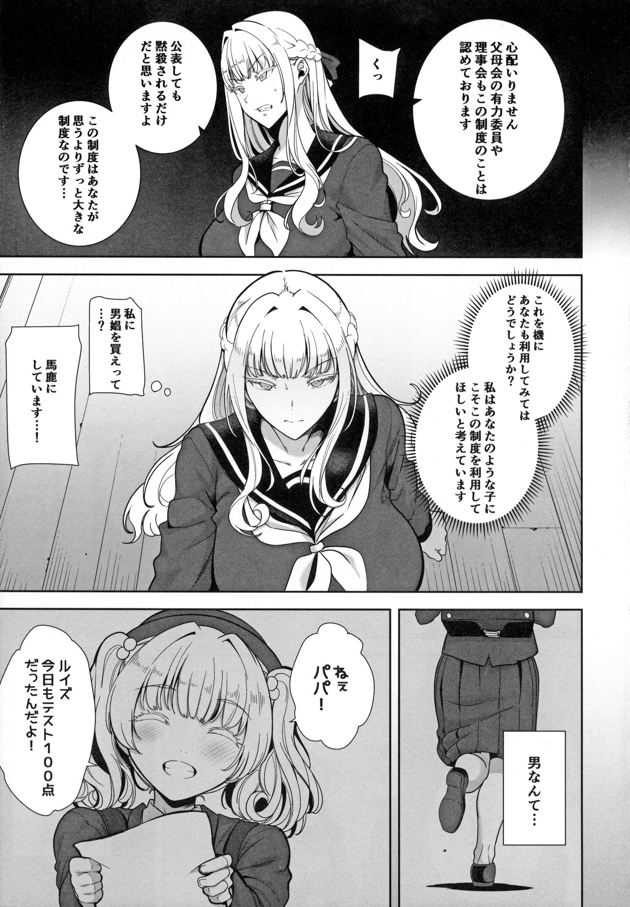 Seika Jogakuin Koutoubu Kounin Sao Oji-san 4 - Page 4