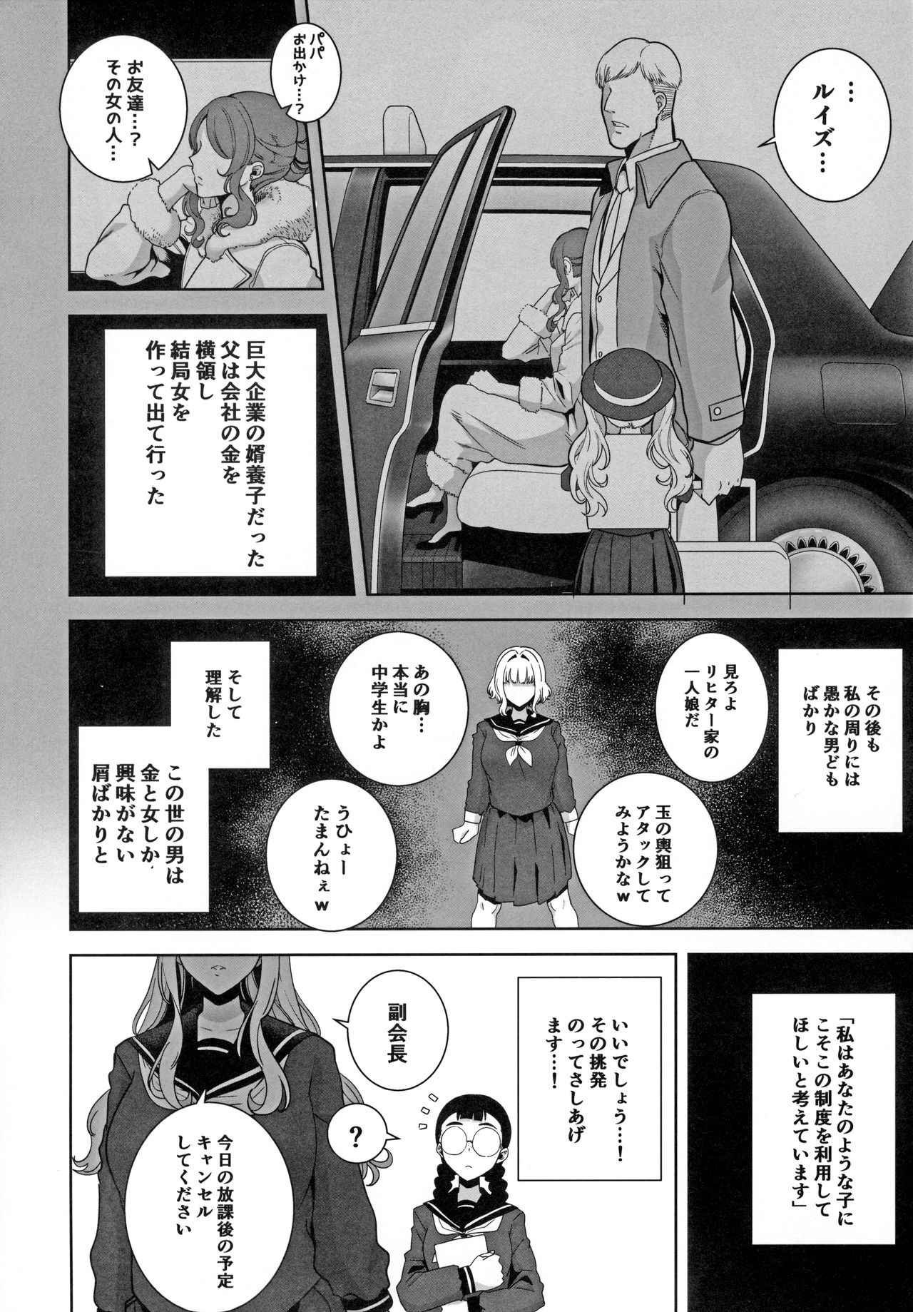 Seika Jogakuin Koutoubu Kounin Sao Oji-san 4 - Page 5