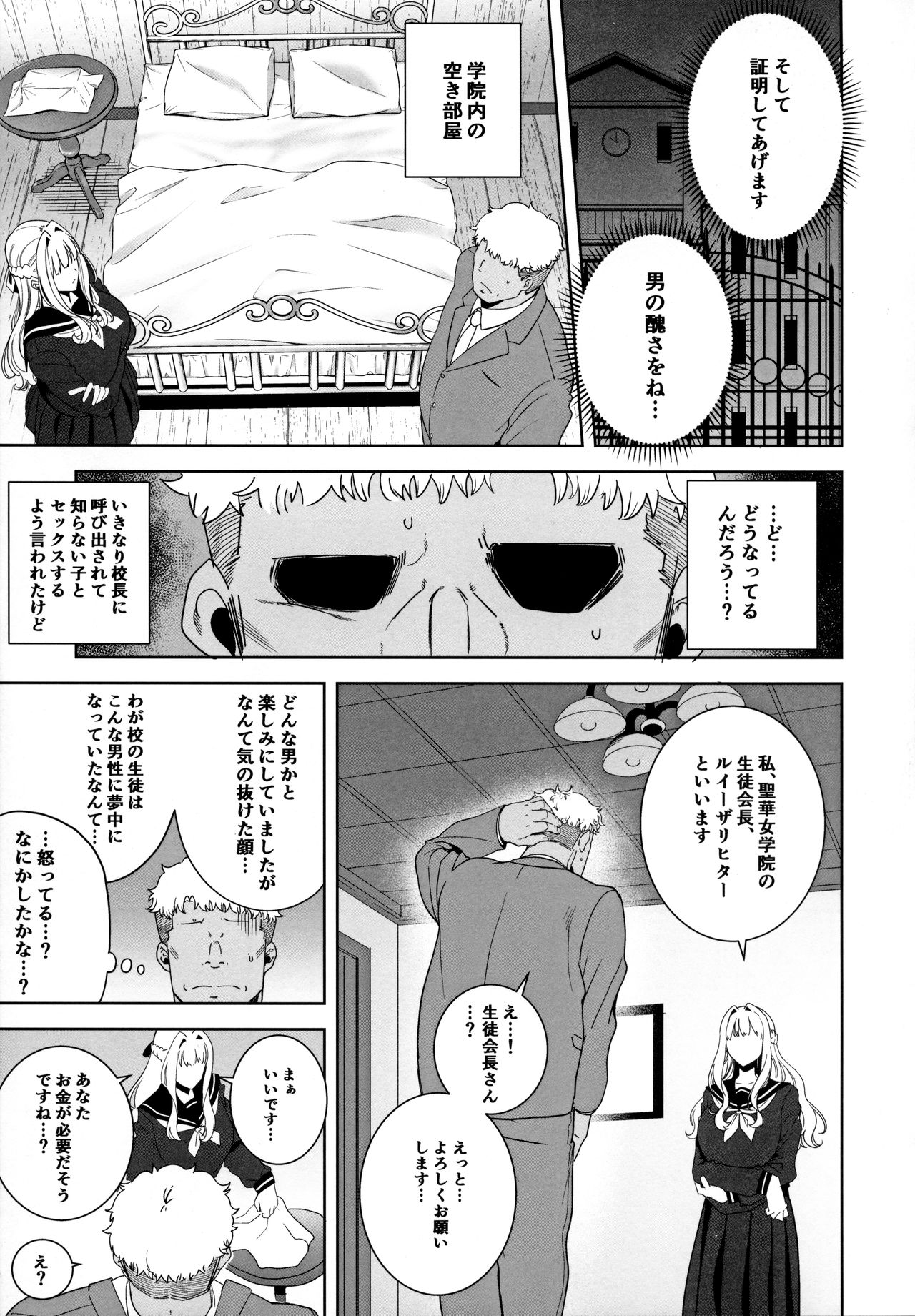 Seika Jogakuin Koutoubu Kounin Sao Oji-san 4 - Page 6