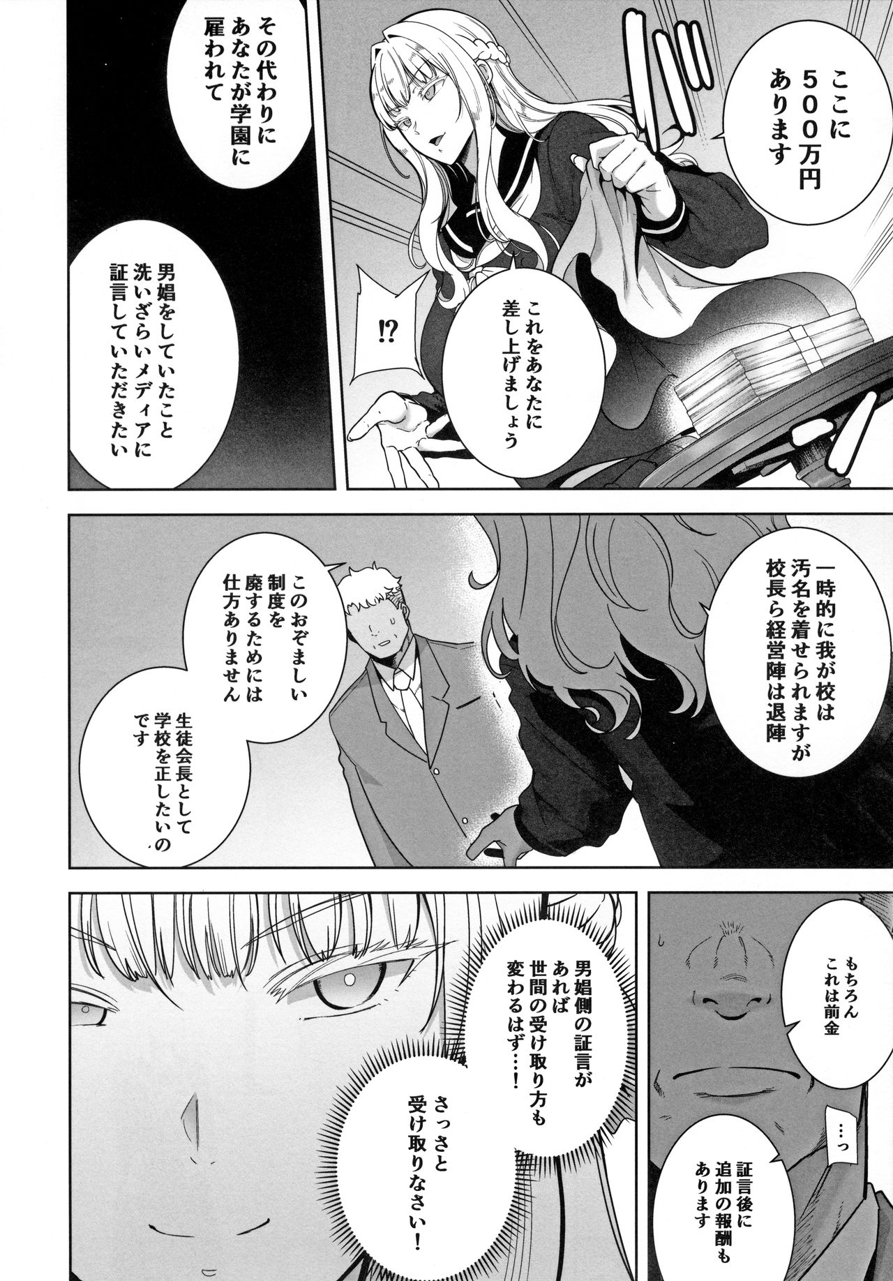 Seika Jogakuin Koutoubu Kounin Sao Oji-san 4 - Page 7