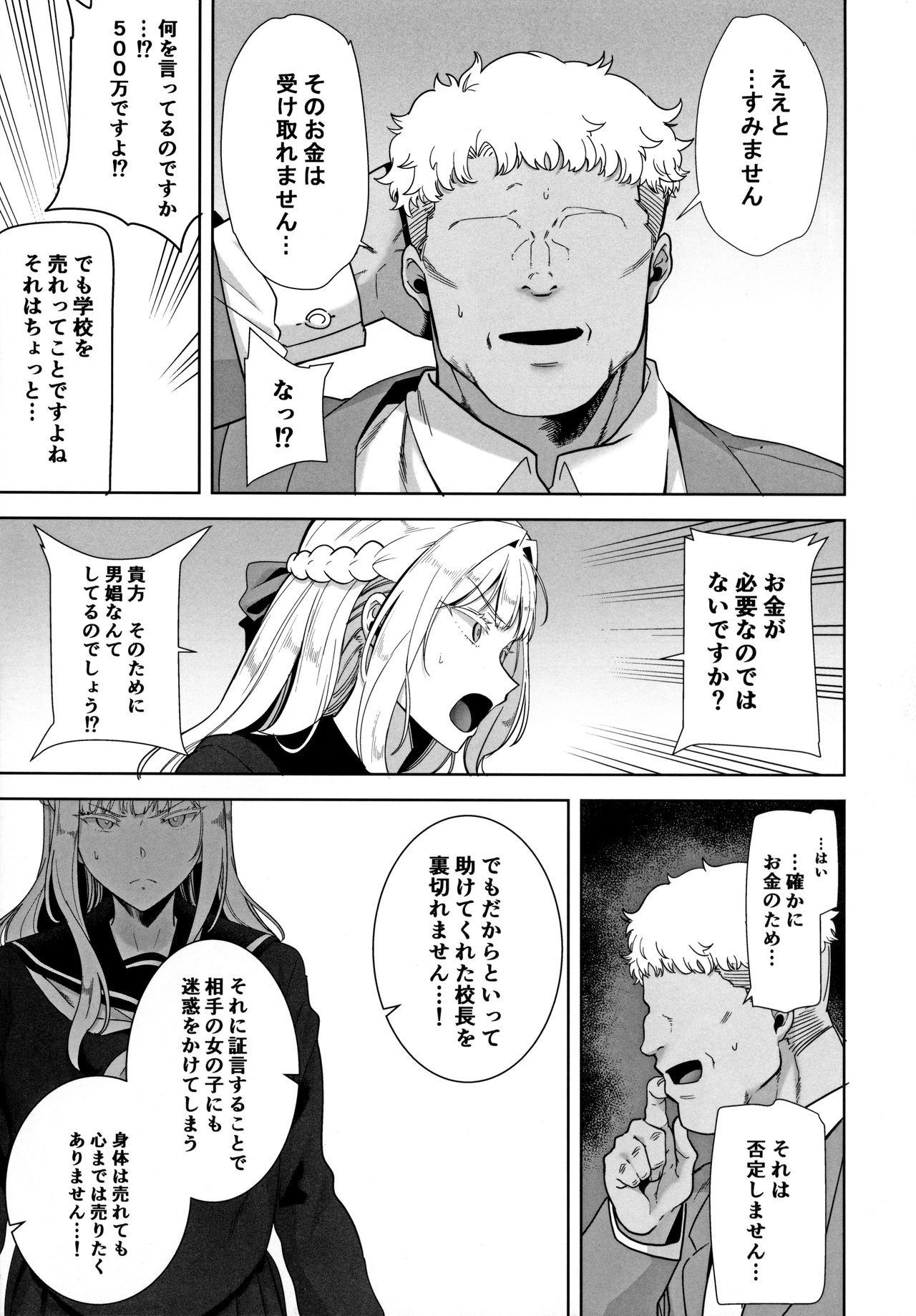 Seika Jogakuin Koutoubu Kounin Sao Oji-san 4 - Page 8