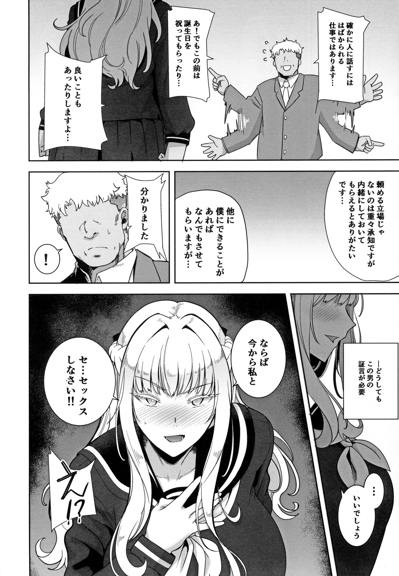Seika Jogakuin Koutoubu Kounin Sao Oji-san 4 - Page 9