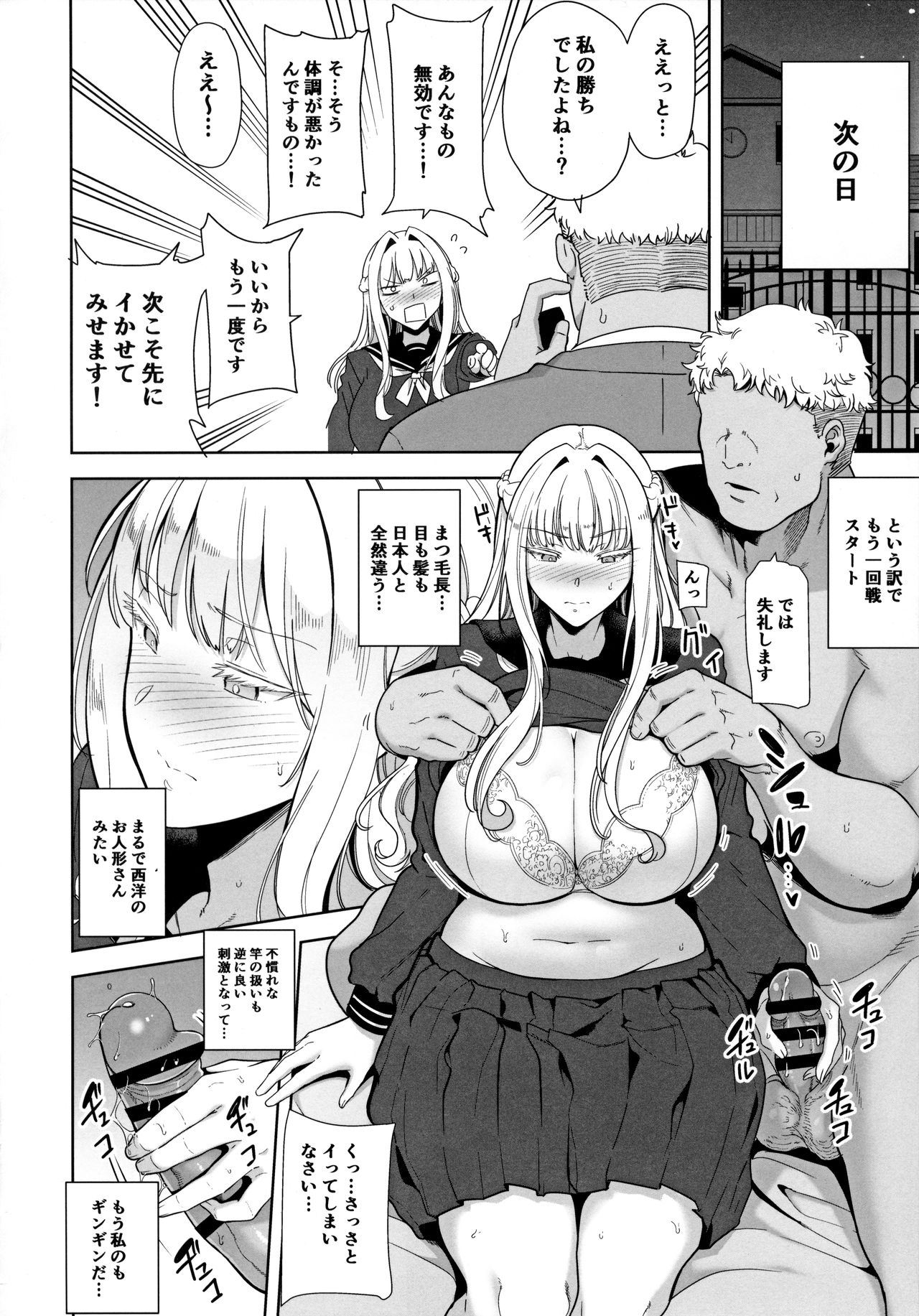 Seika Jogakuin Koutoubu Kounin Sao Oji-san 4 - Page 13