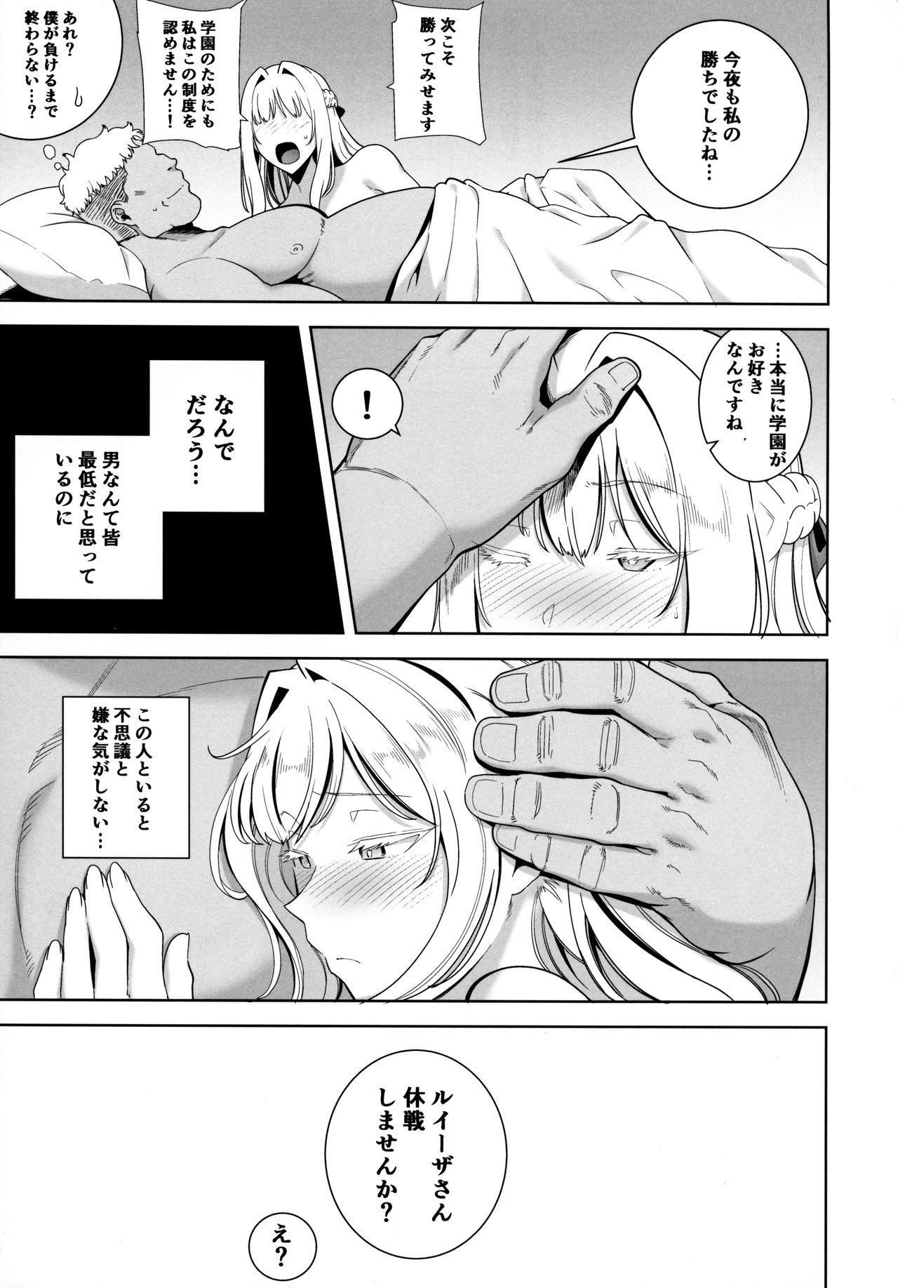 Seika Jogakuin Koutoubu Kounin Sao Oji-san 4 - Page 24