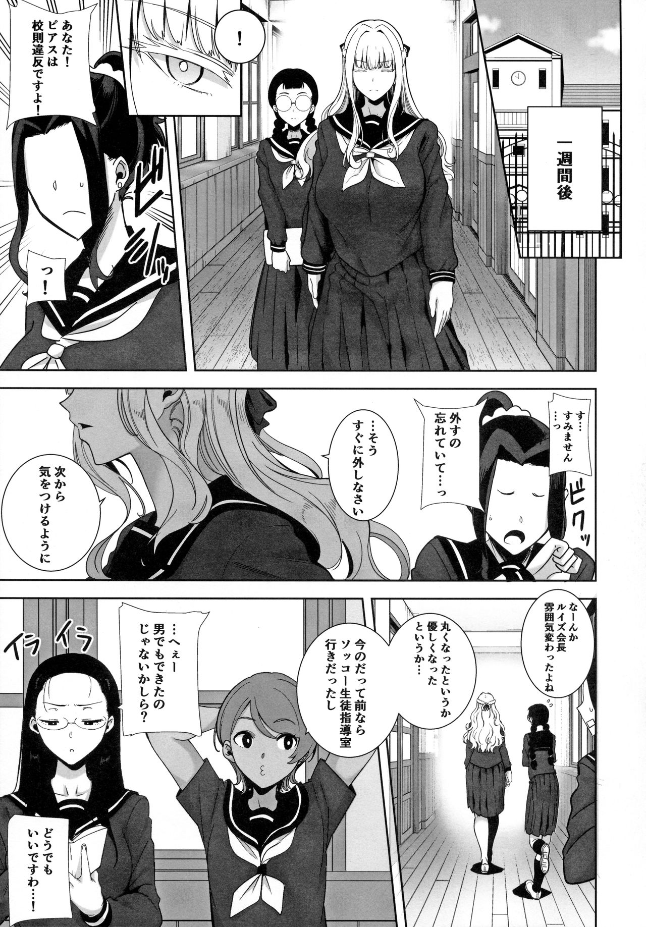 Seika Jogakuin Koutoubu Kounin Sao Oji-san 4 - Page 26