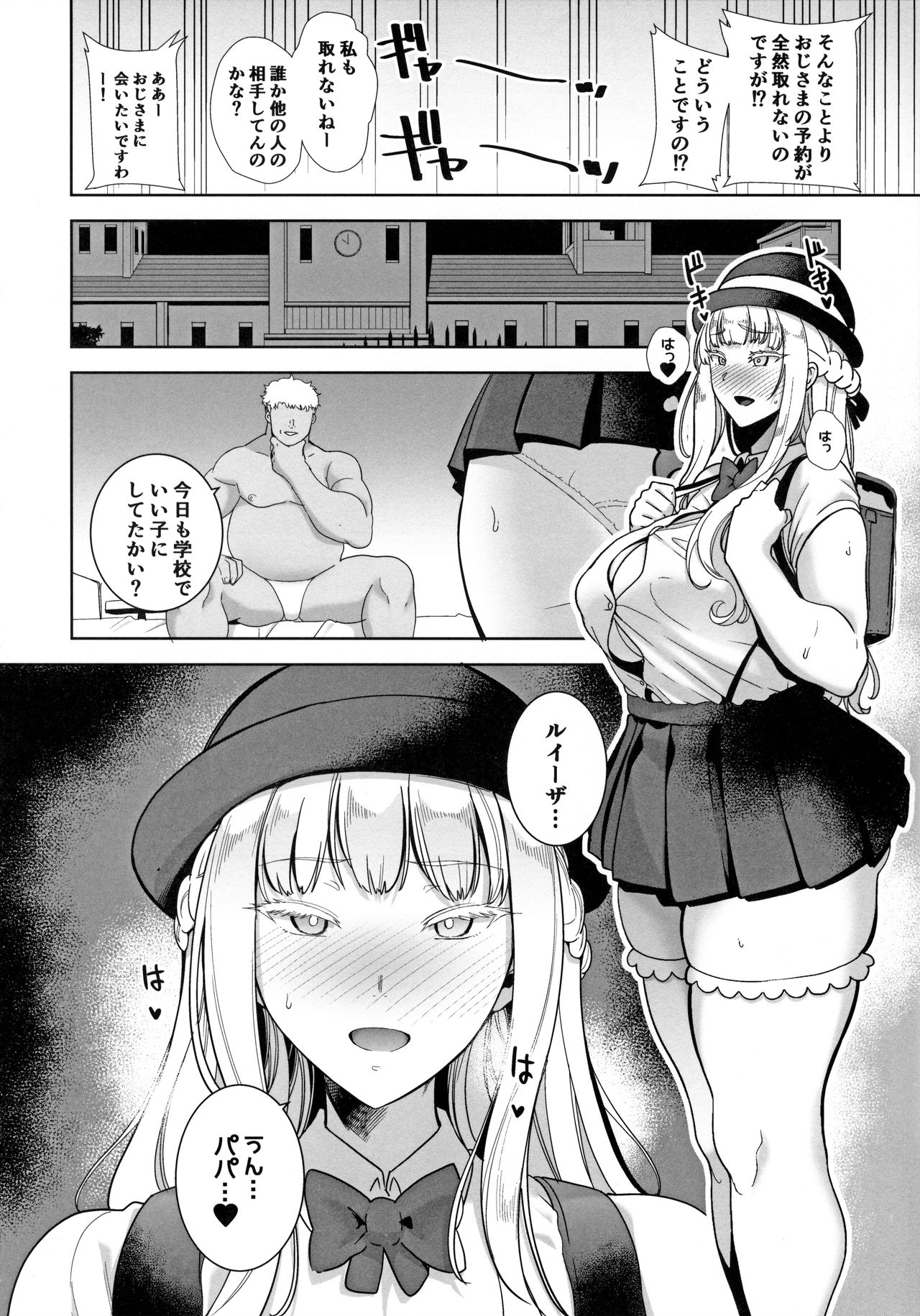 Seika Jogakuin Koutoubu Kounin Sao Oji-san 4 - Page 27