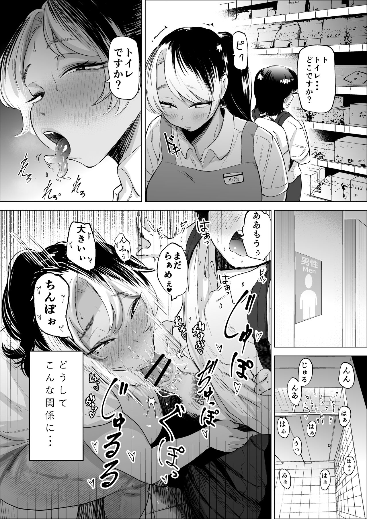 Manbiki Shounen to Part no Hitozuma - Page 3