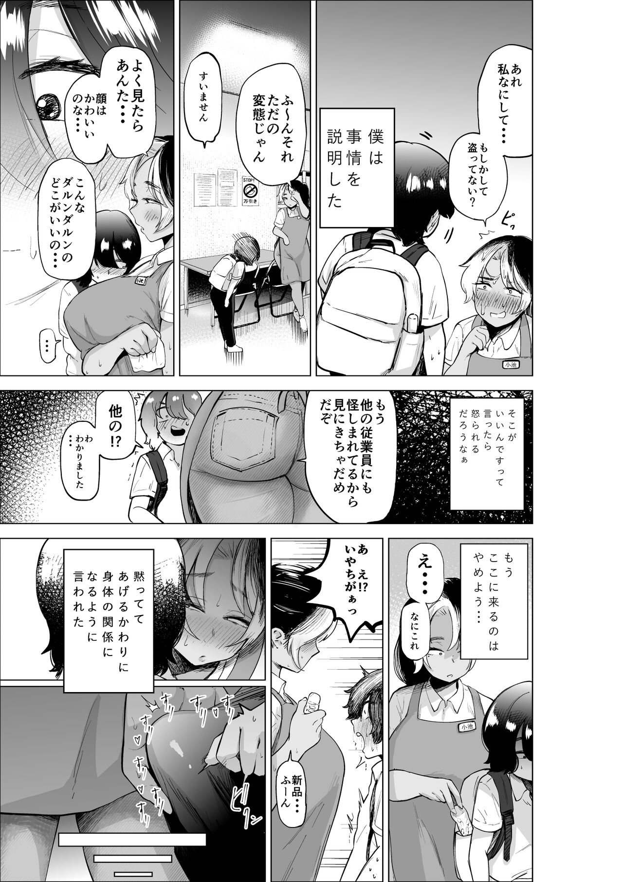 Manbiki Shounen to Part no Hitozuma - Page 6