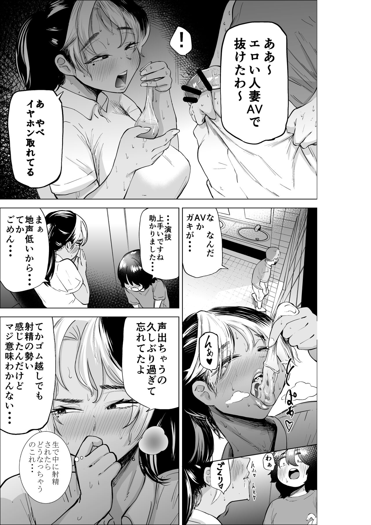 Manbiki Shounen to Part no Hitozuma - Page 16