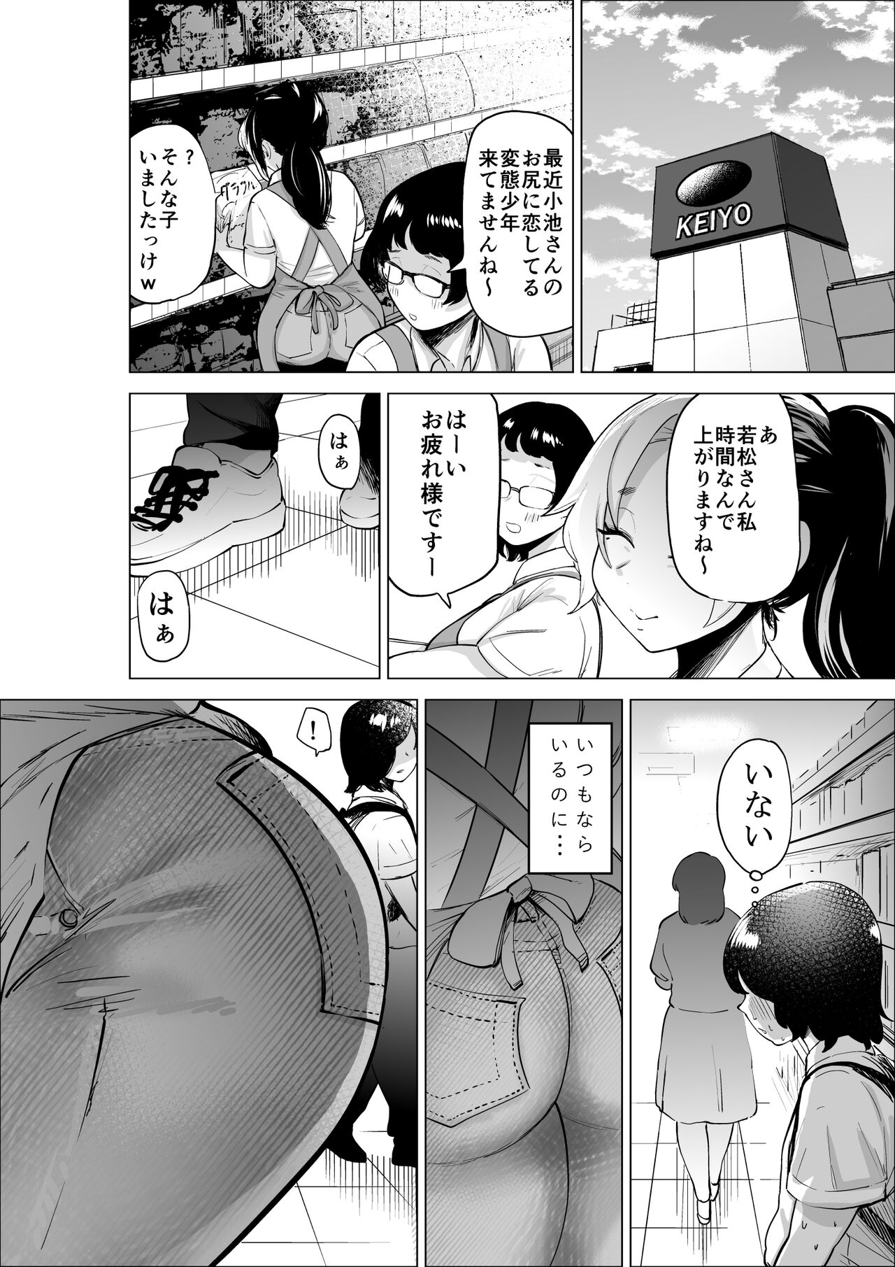Manbiki Shounen to Part no Hitozuma - Page 18