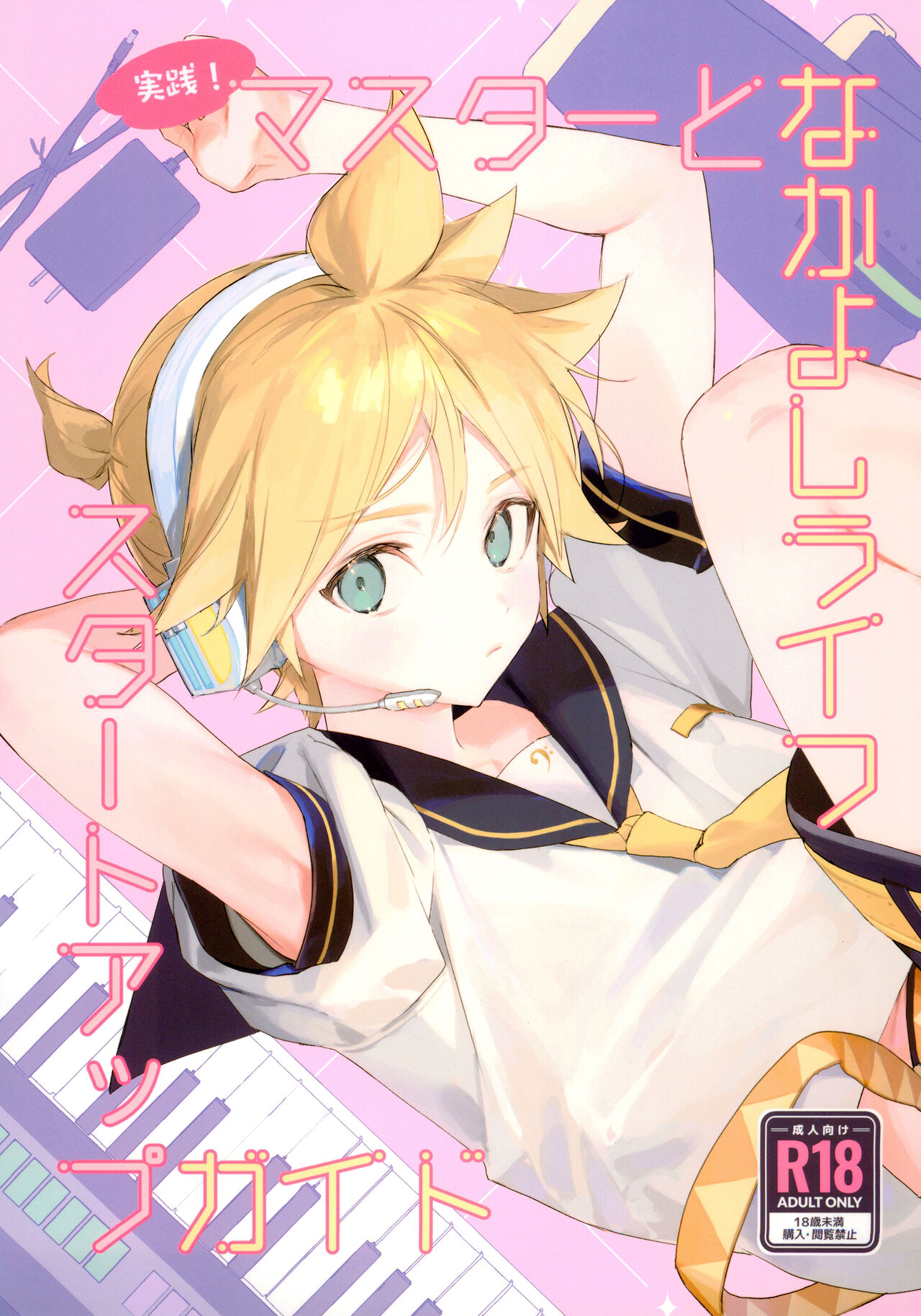 Jissen! Master to Nakayoshi Life Startup Guide - Page 1