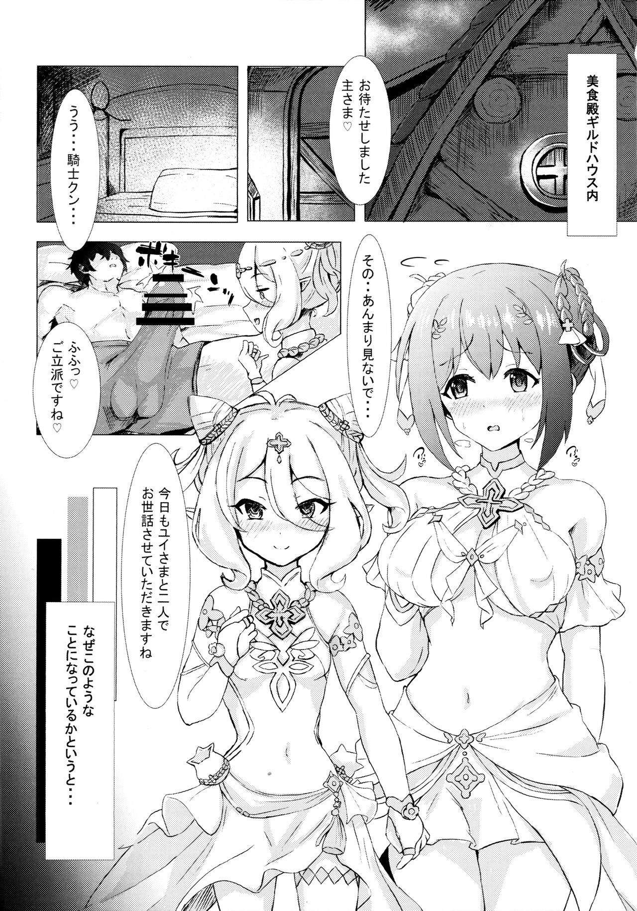 Yuikoro Amamasawa Nikki - Page 2