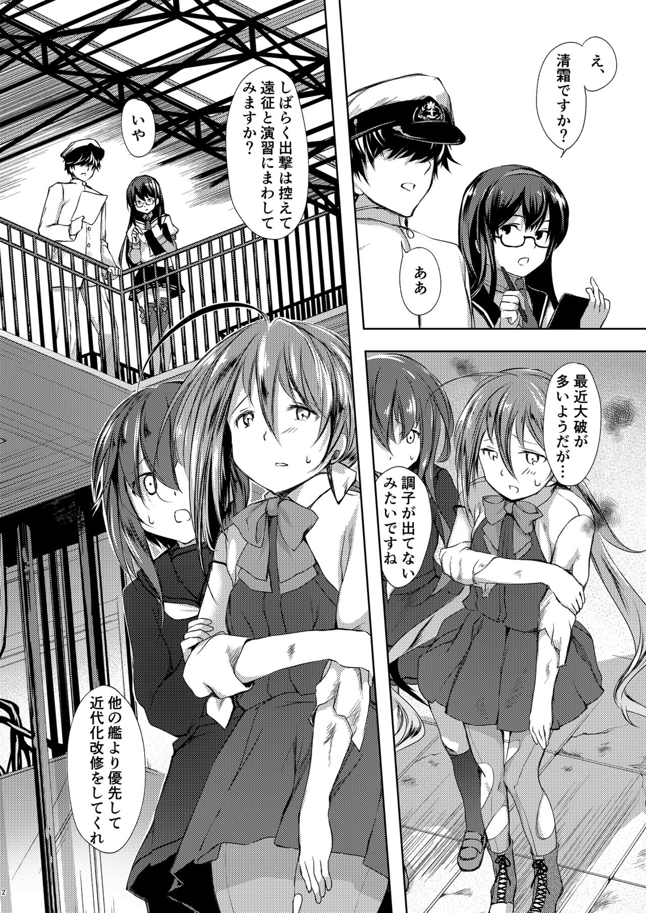 Koi Mo Shiyo? Kiyoshimo, Iko! - Page 3