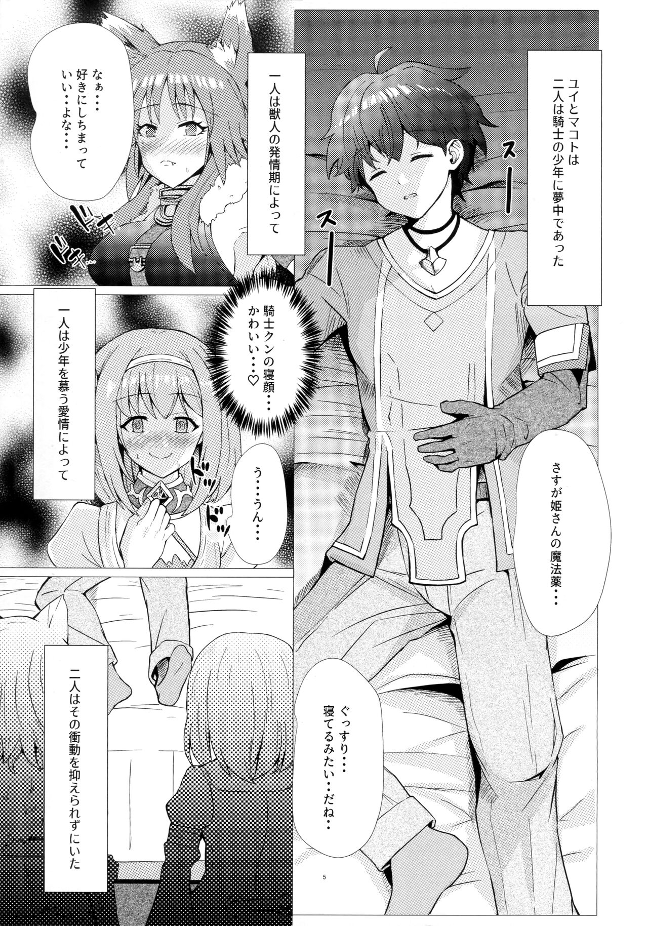 Estrus or love!? Sweet exchange - Page 4