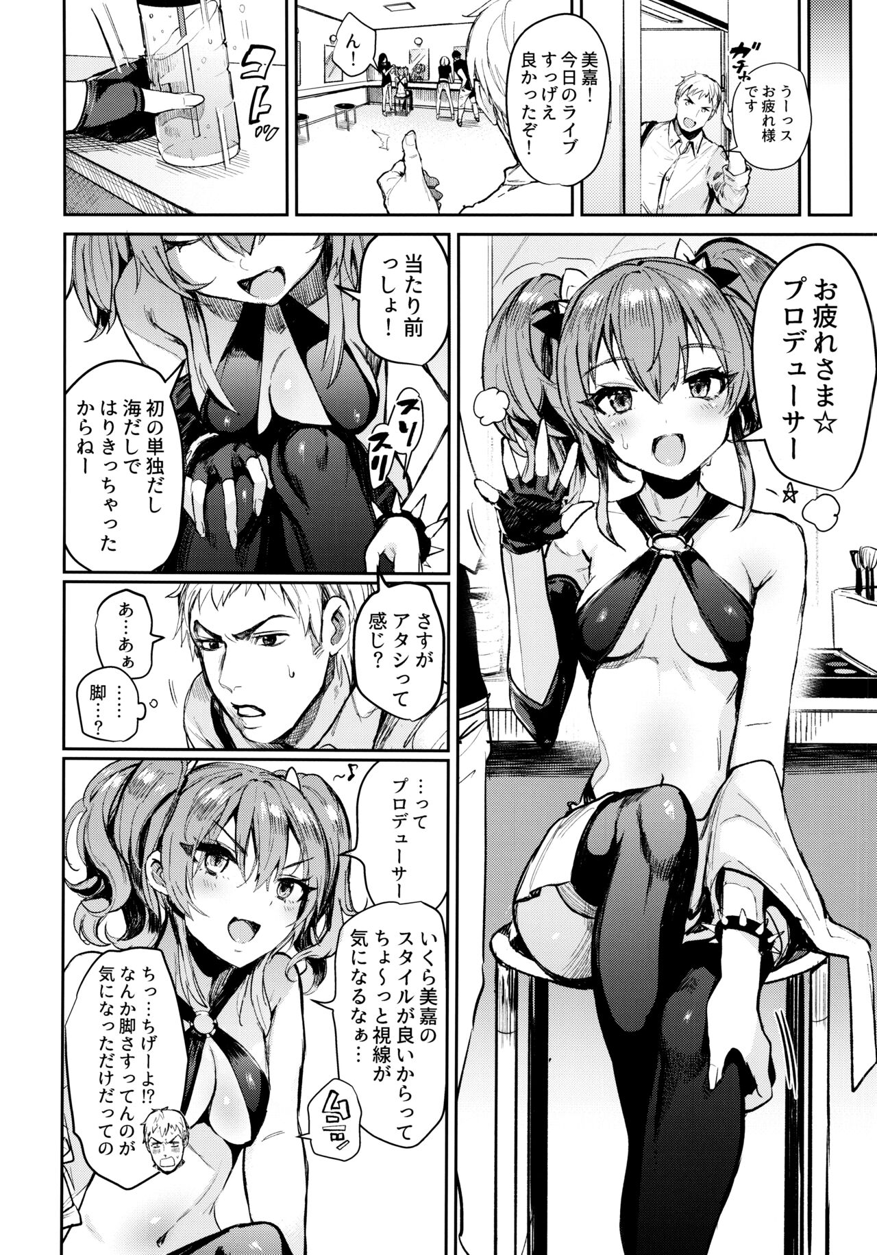 Mika to Futari de. - Page 5