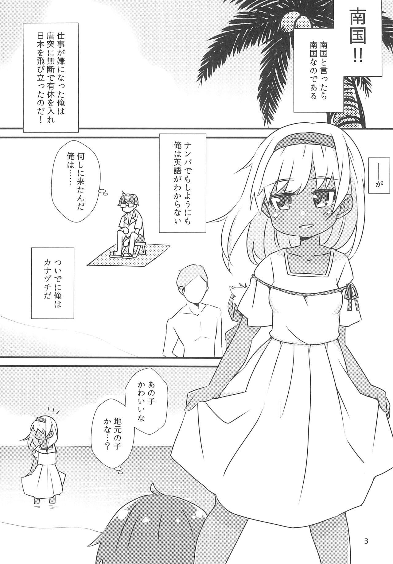 Minami no Kuni e Takatobi shitara Kasshoku Shoujo ni Hirowareta Hanashi - Page 5