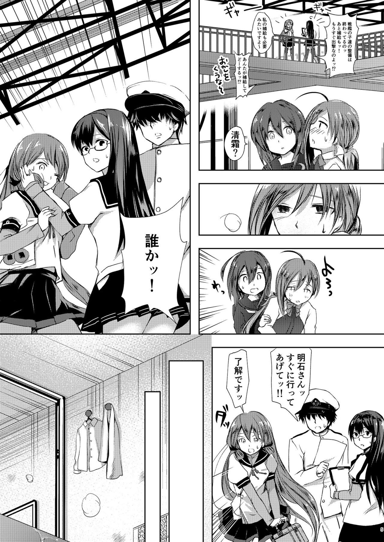 Koi Mo Shiyo? Kiyoshimo, Iko! - Page 6