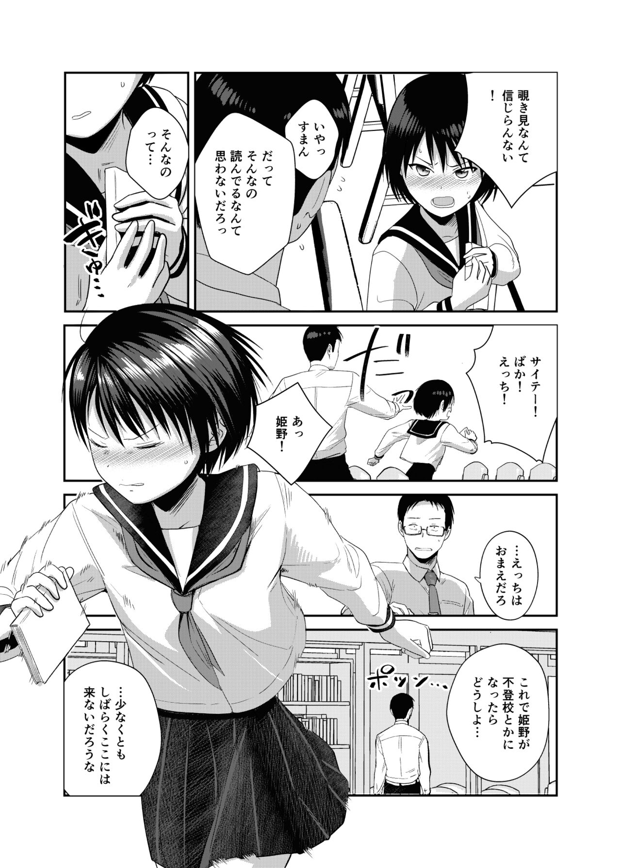 Kannou shousetsu mitai ni-han rareta itsu - Page 6