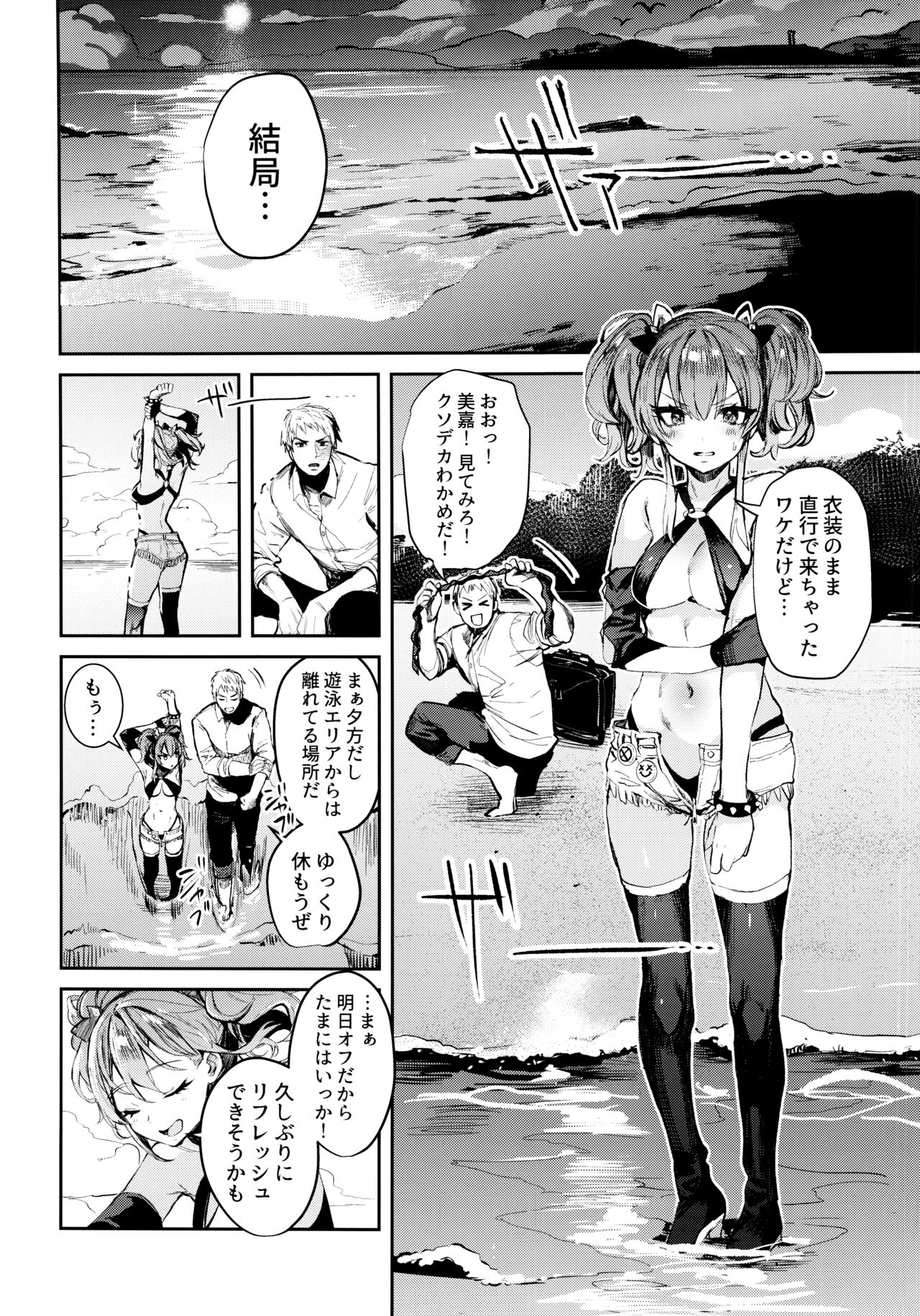 Mika to Futari de. - Page 7
