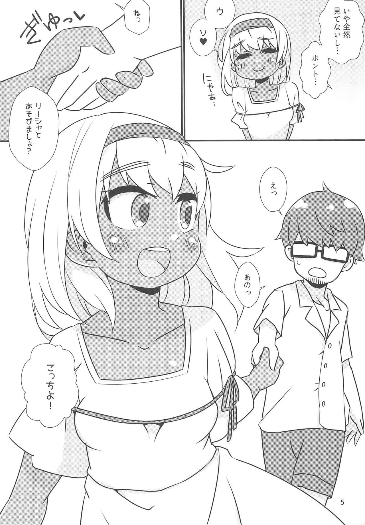 Minami no Kuni e Takatobi shitara Kasshoku Shoujo ni Hirowareta Hanashi - Page 7