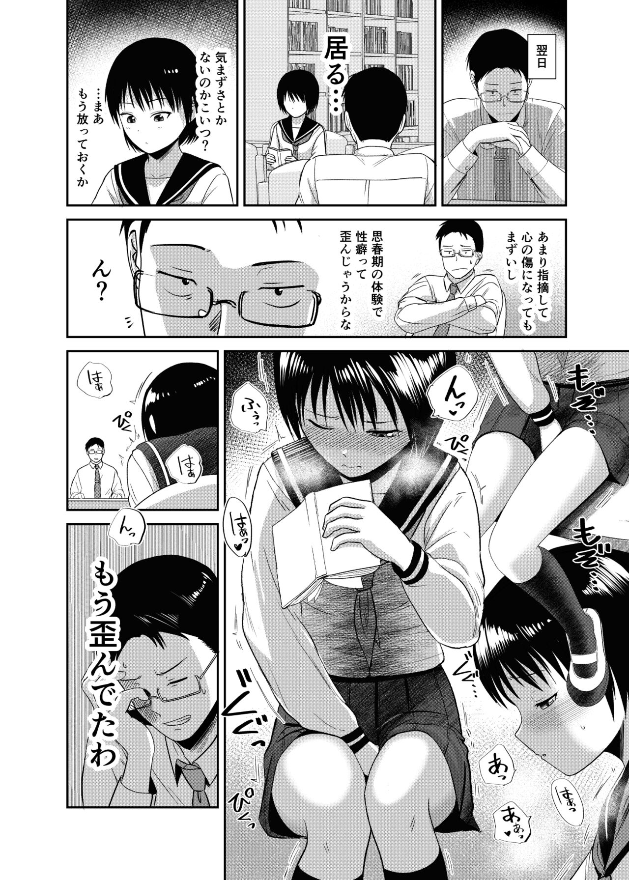 Kannou shousetsu mitai ni-han rareta itsu - Page 7