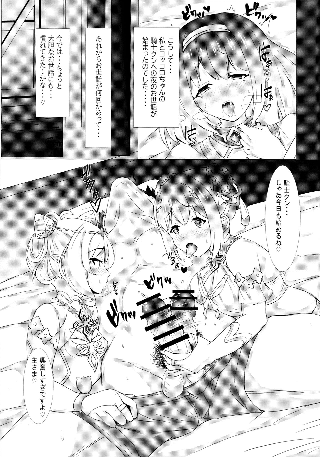 Yuikoro Amamasawa Nikki - Page 8