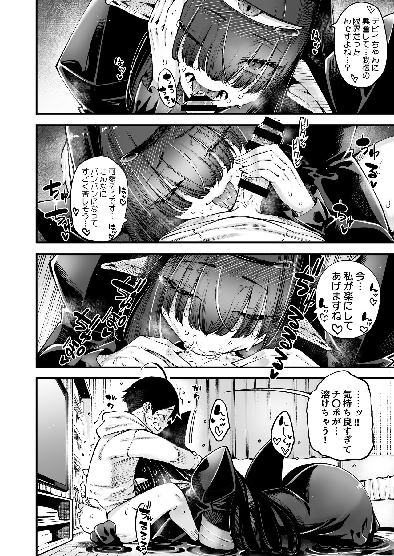 Gome Debi Shadow~o-hen - Page 8