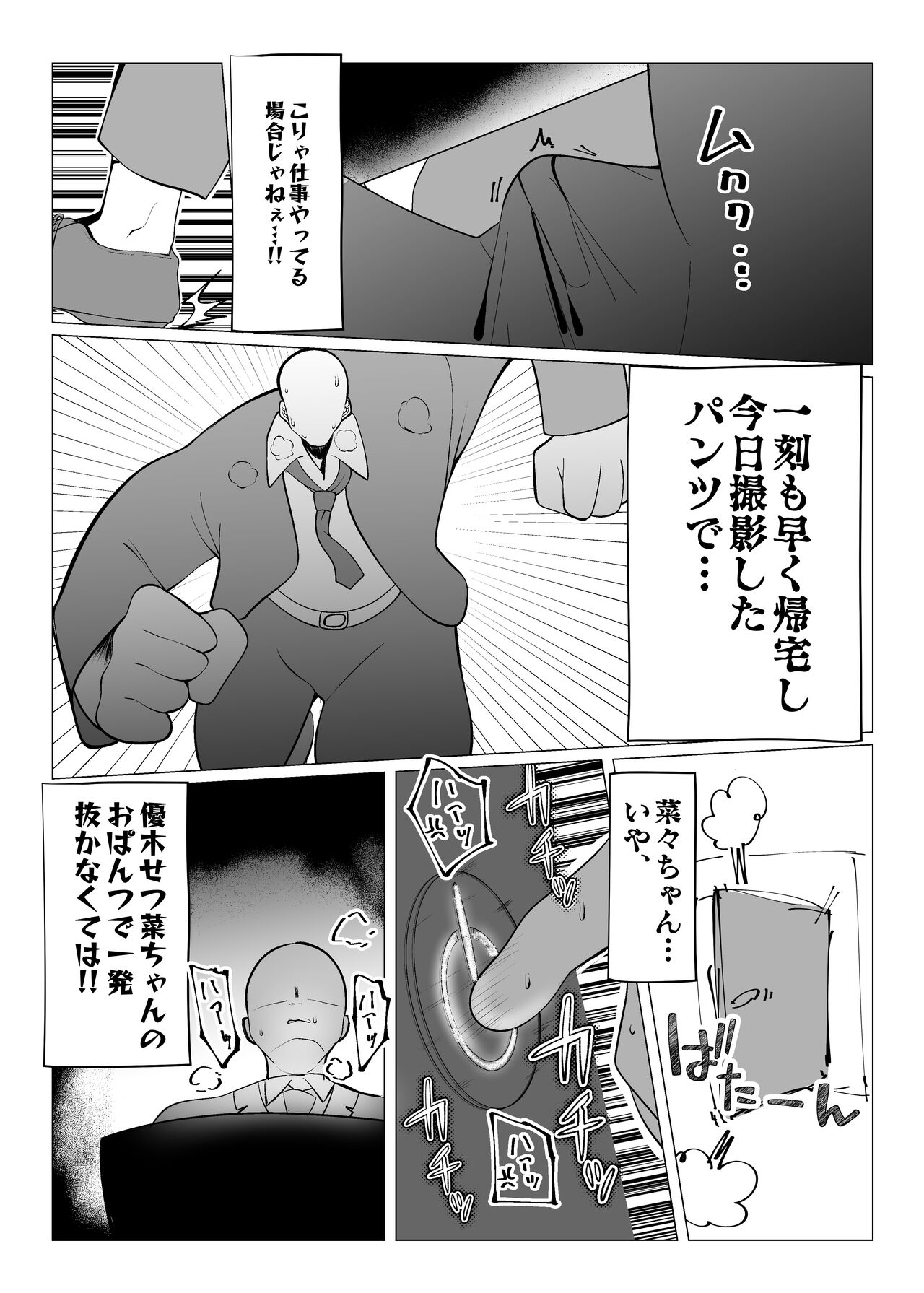 Otonari-san wa School Idol - Page 8