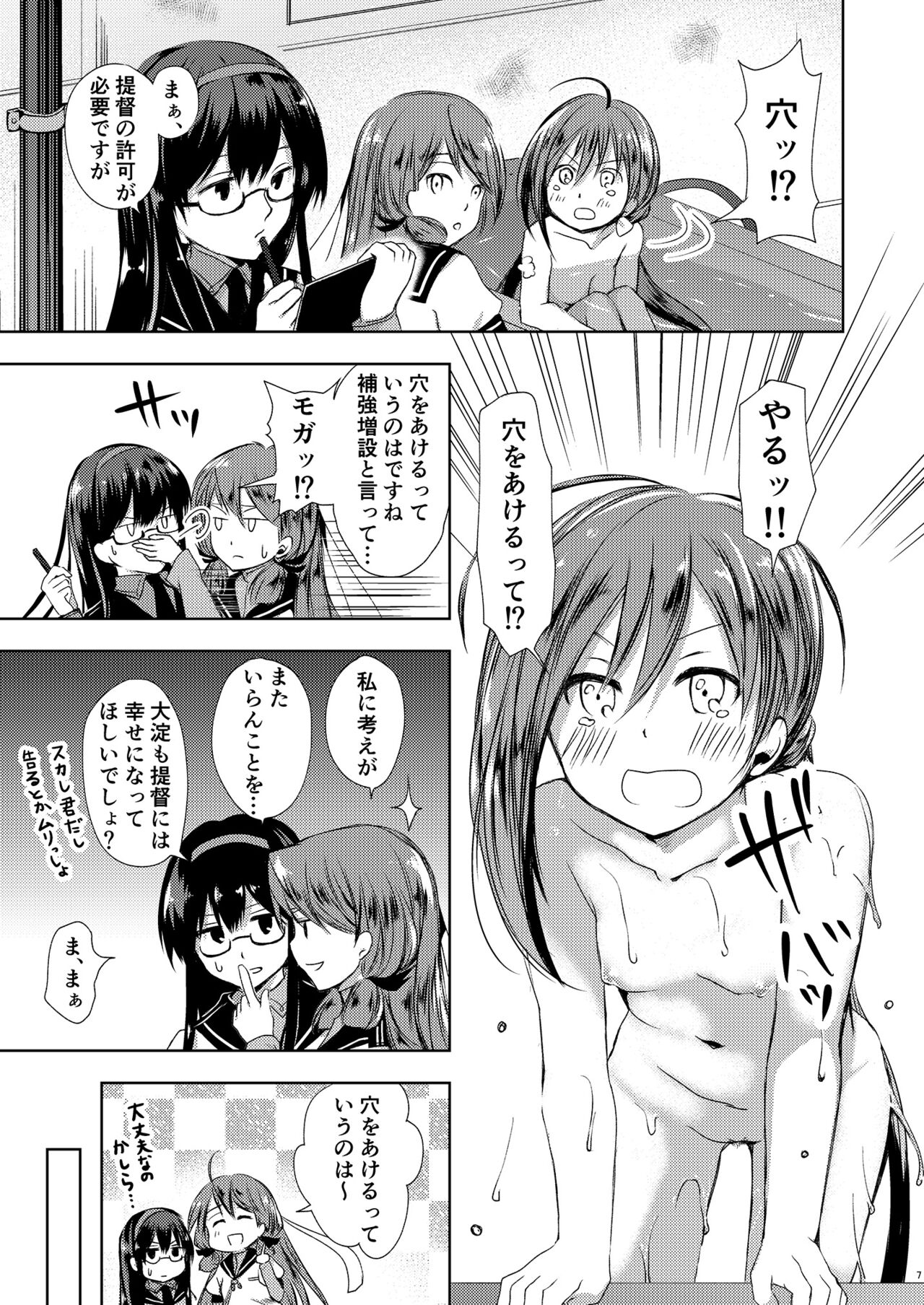 Koi Mo Shiyo? Kiyoshimo, Iko! - Page 8