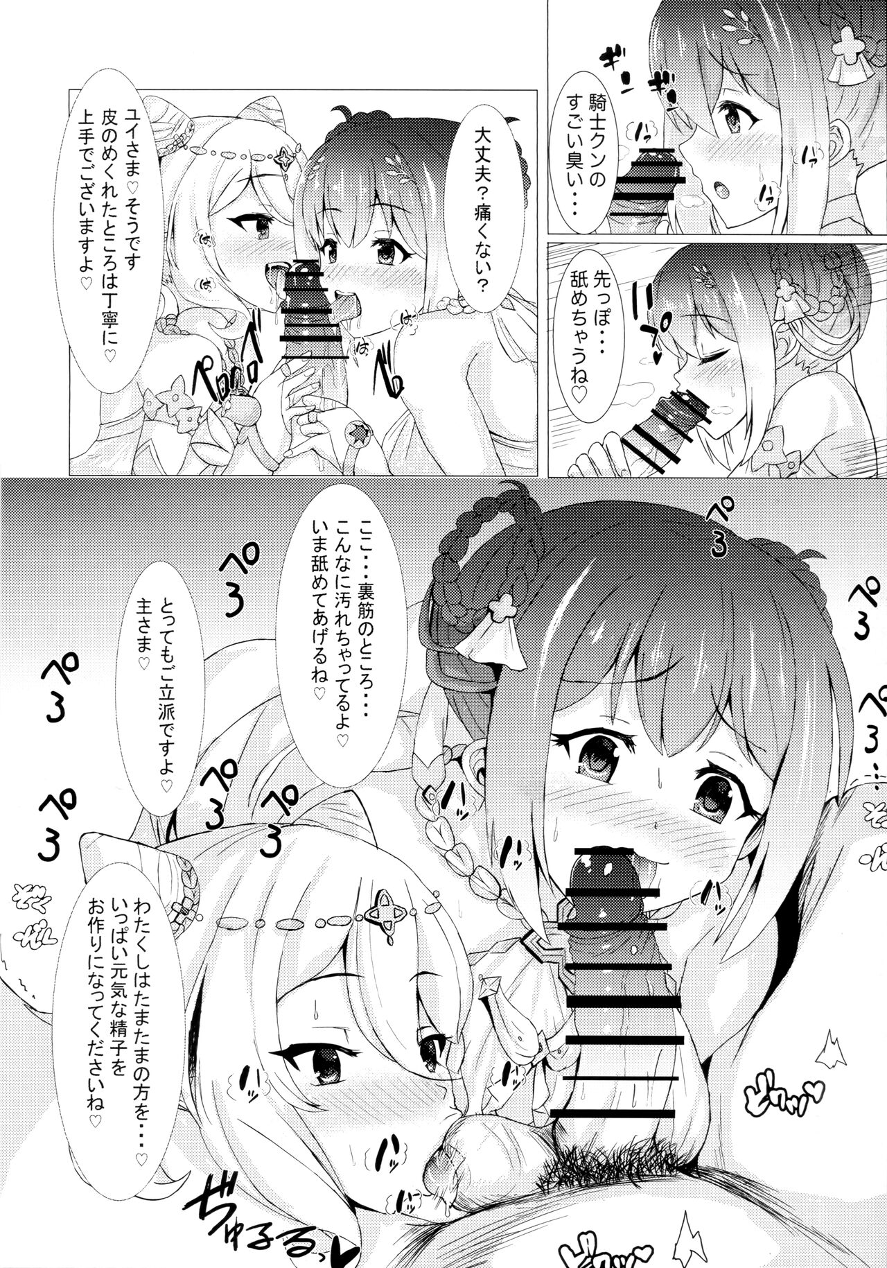 Yuikoro Amamasawa Nikki - Page 9