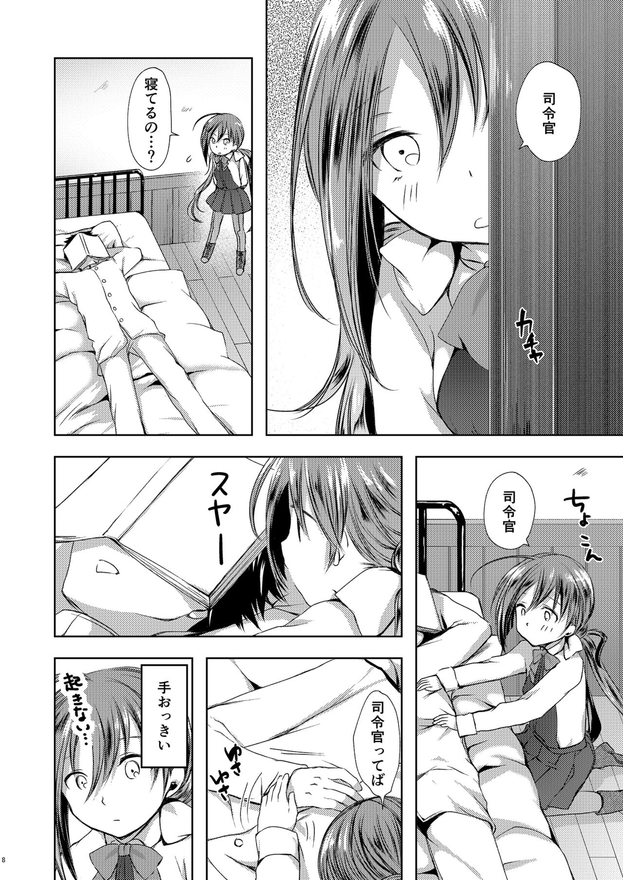 Koi Mo Shiyo? Kiyoshimo, Iko! - Page 9