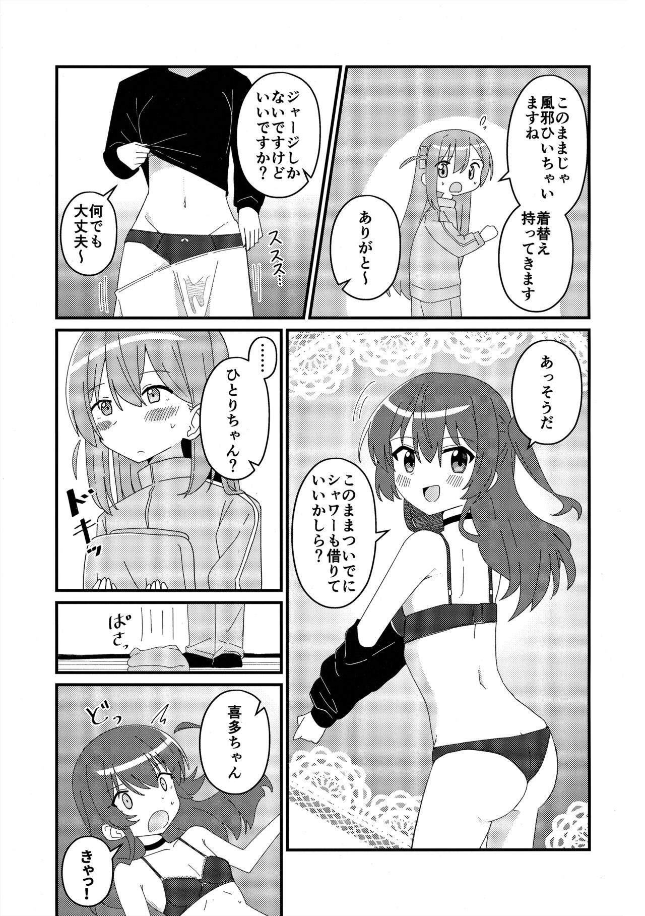 Ikuyo Distortion - Page 10