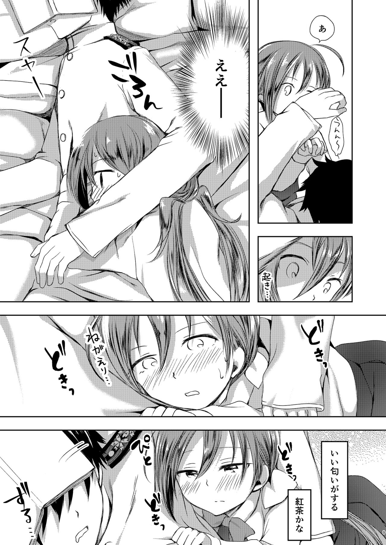 Koi Mo Shiyo? Kiyoshimo, Iko! - Page 10