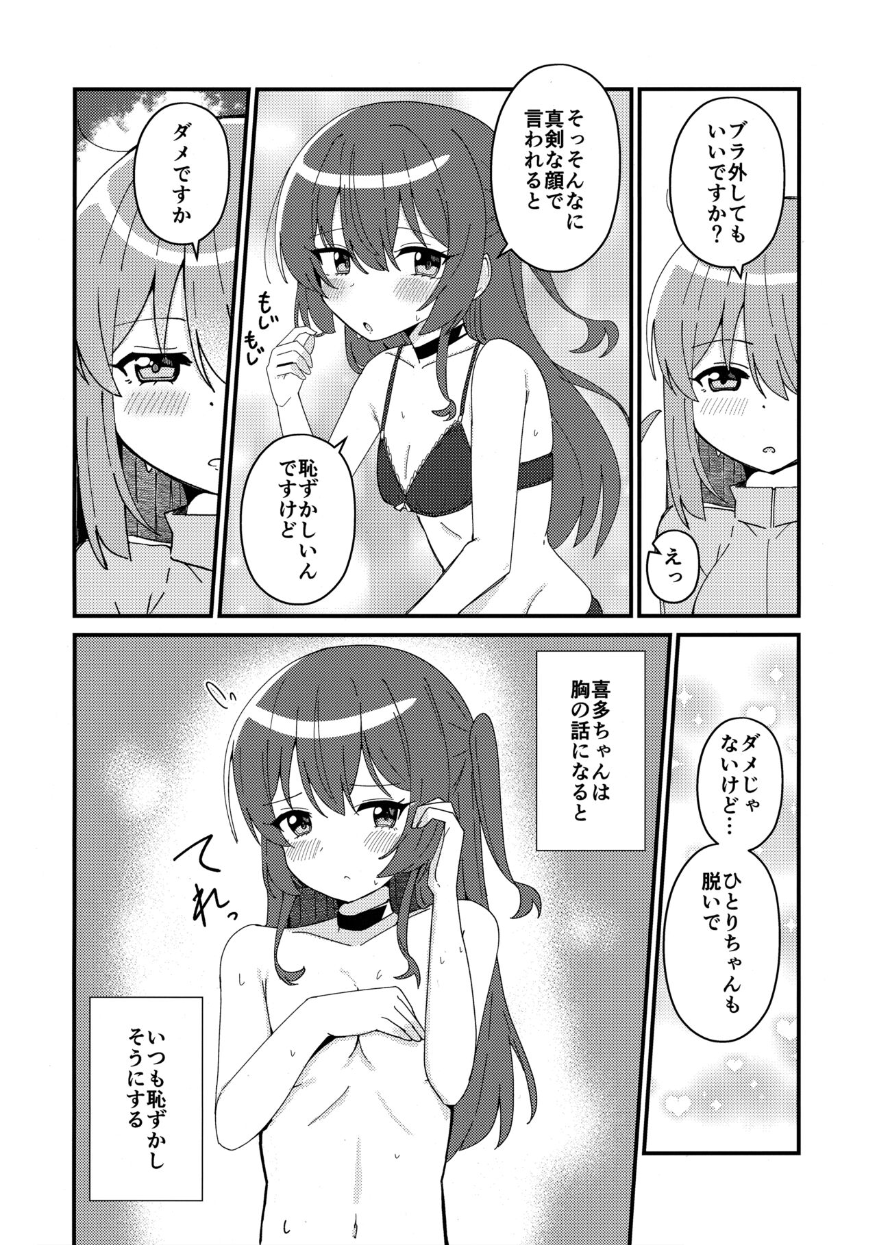 Ikuyo Distortion - Page 13