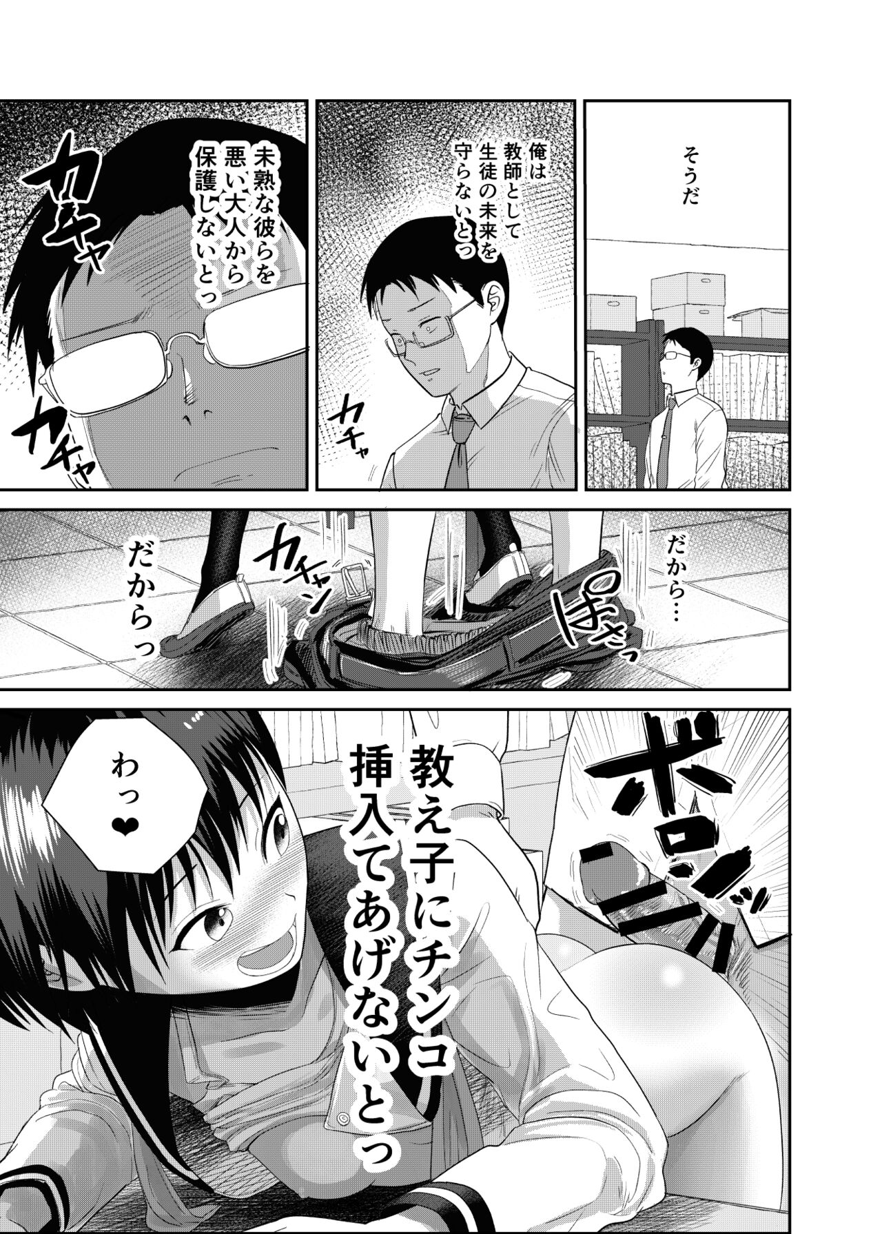 Kannou shousetsu mitai ni-han rareta itsu - Page 14