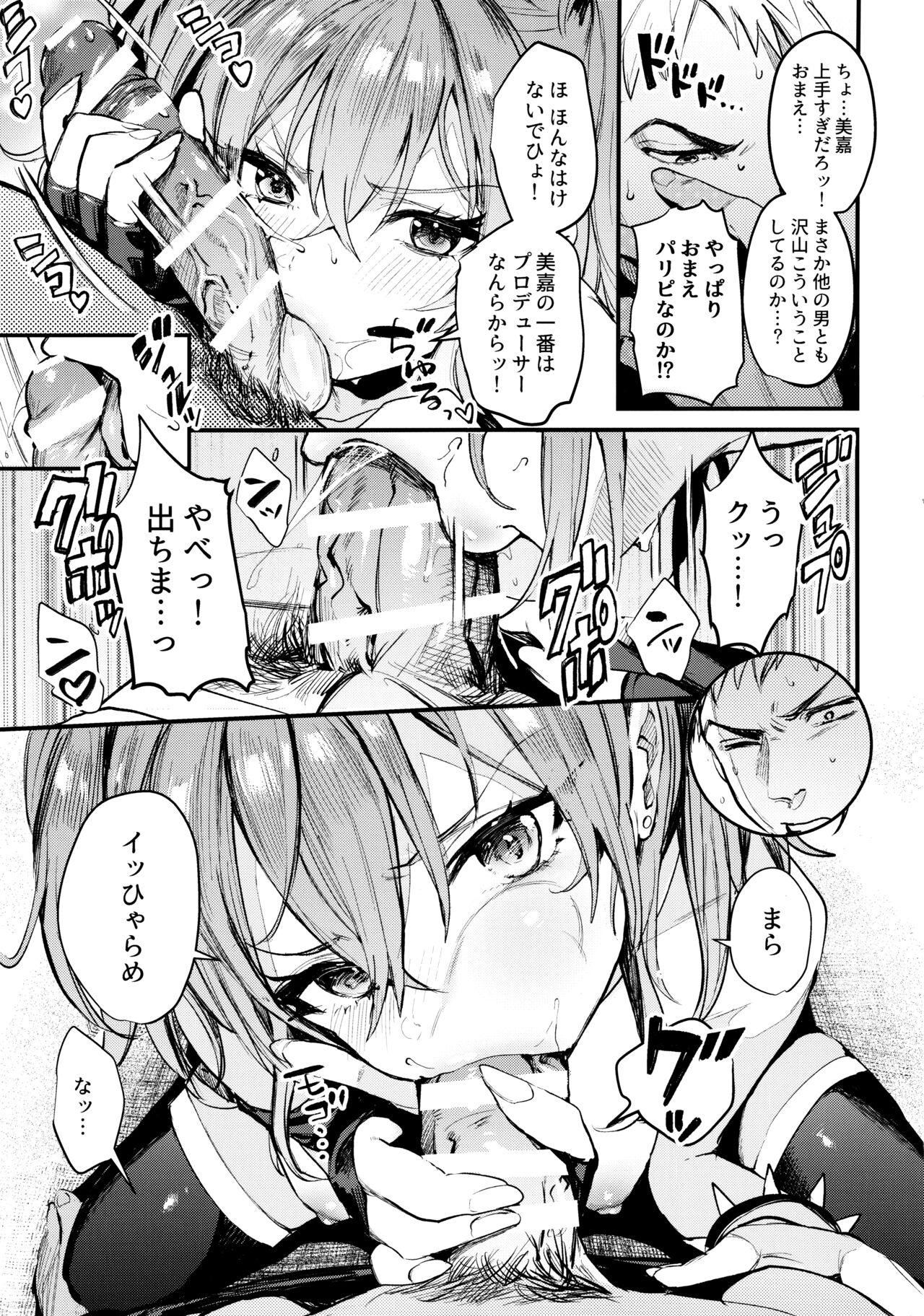 Mika to Futari de. - Page 14