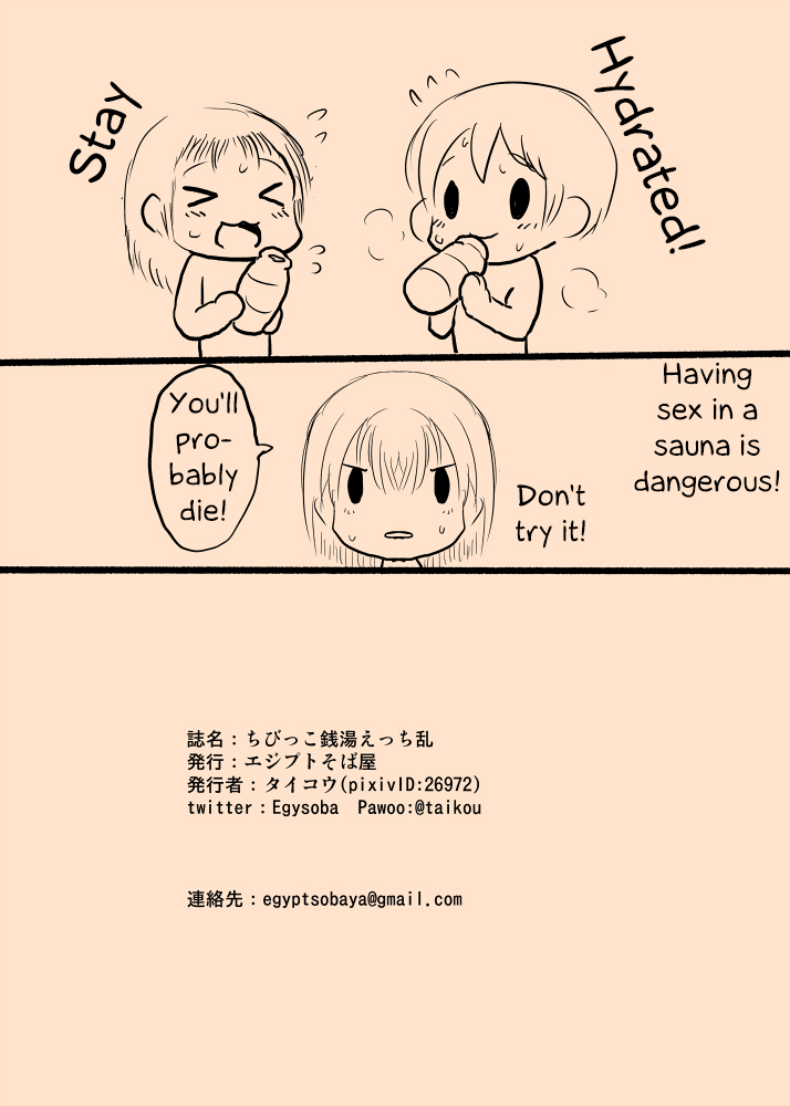 Chibikko Sentou Ecchi Ran - Page 18