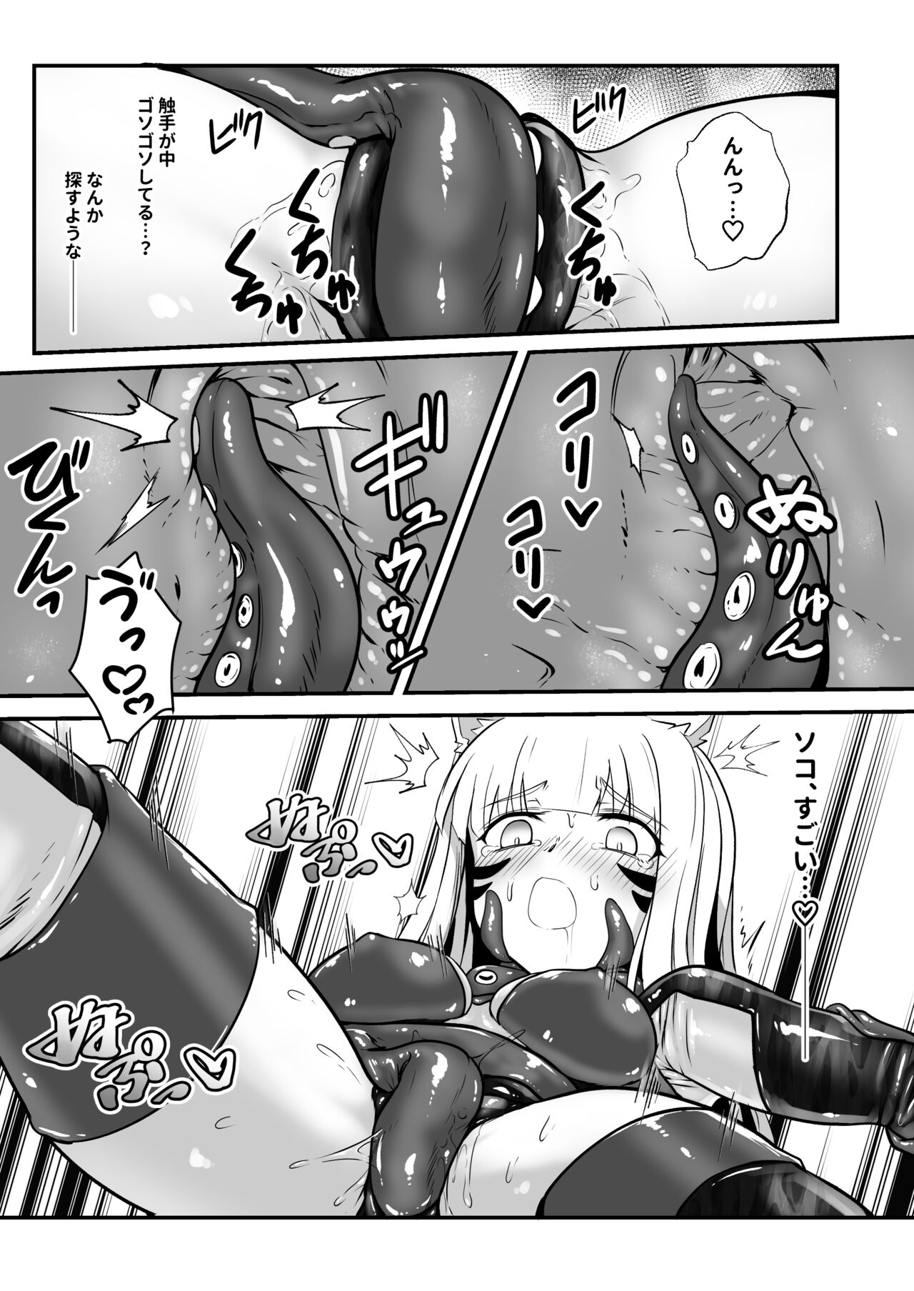 O kitsune-sama no shokushu-fuku rifure - Page 21